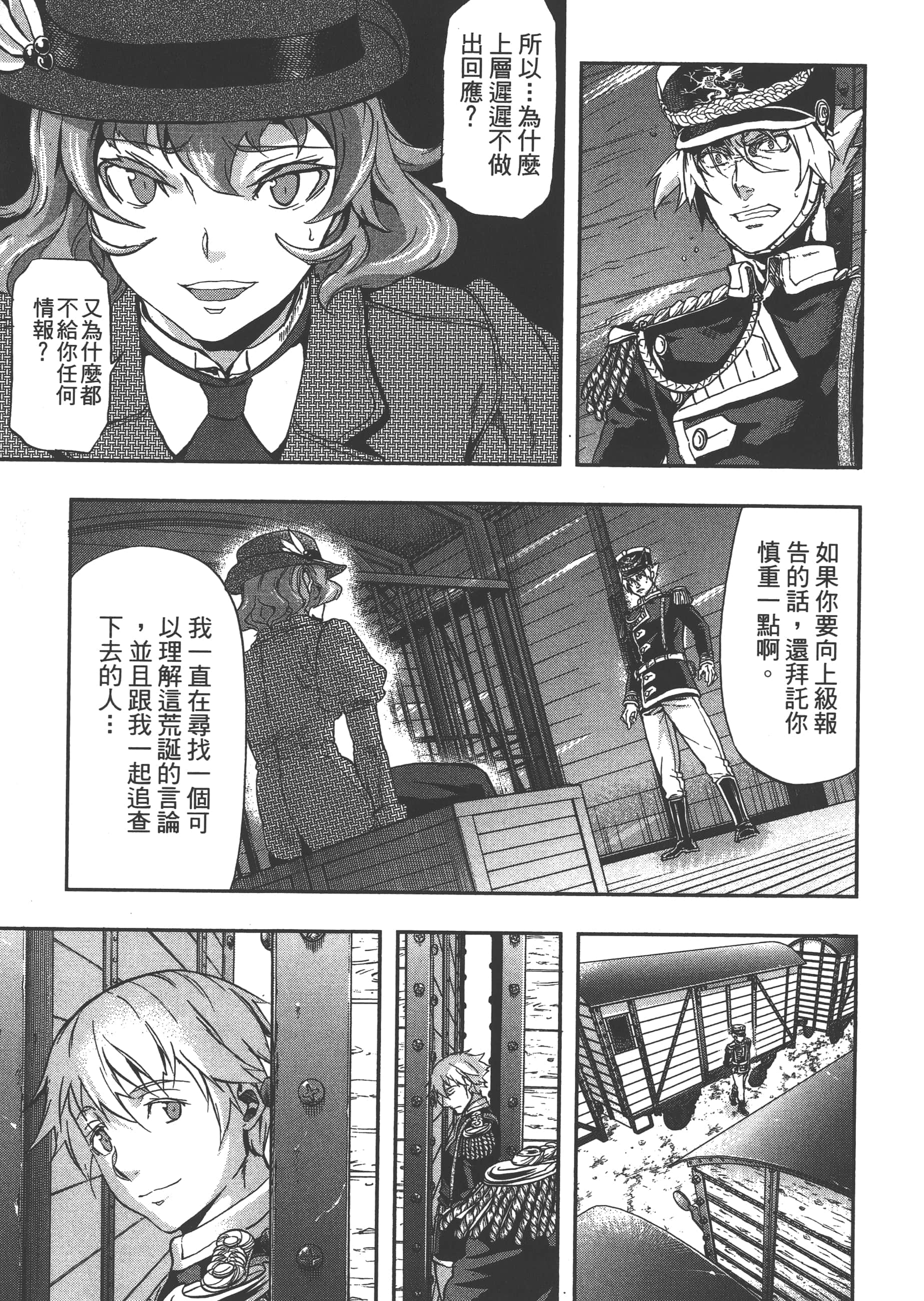 巴尔扎的军靴【1-123话 85-123是生肉】【軍靴のバルツァー／巴爾札的軍靴】-6