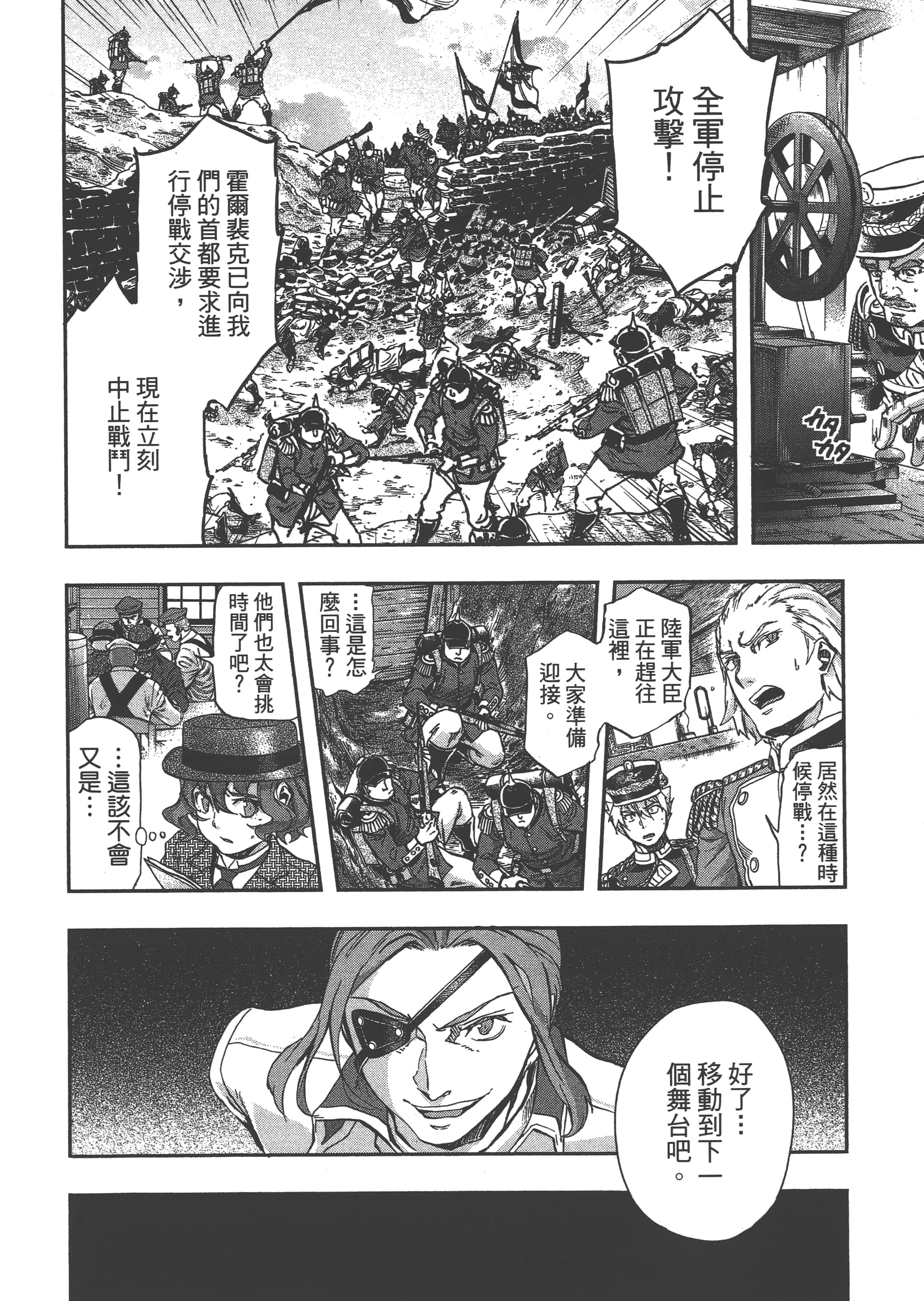 巴尔扎的军靴【1-123话 85-123是生肉】【軍靴のバルツァー／巴爾札的軍靴】-6