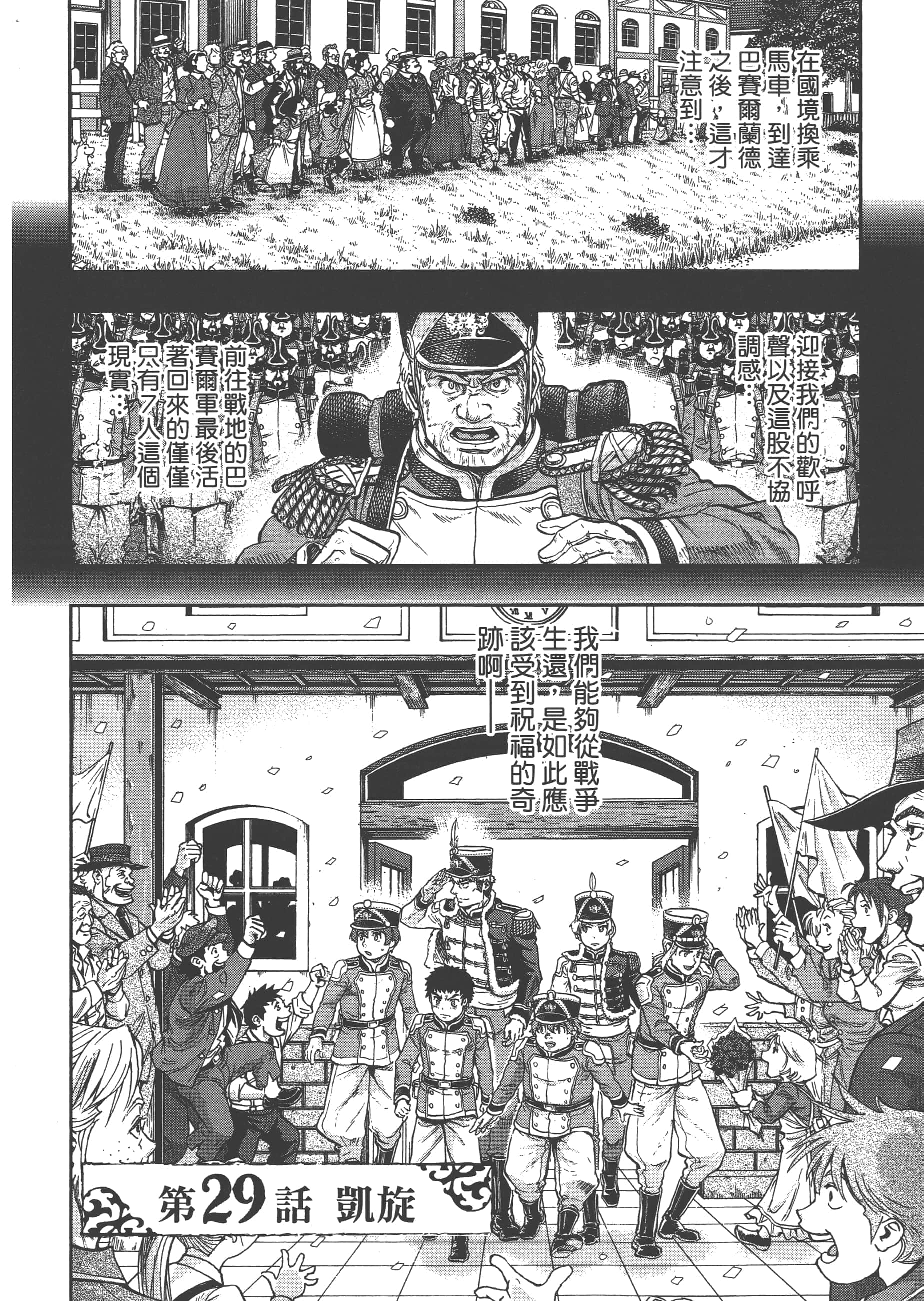 巴尔扎的军靴【1-123话 85-123是生肉】【軍靴のバルツァー／巴爾札的軍靴】-6