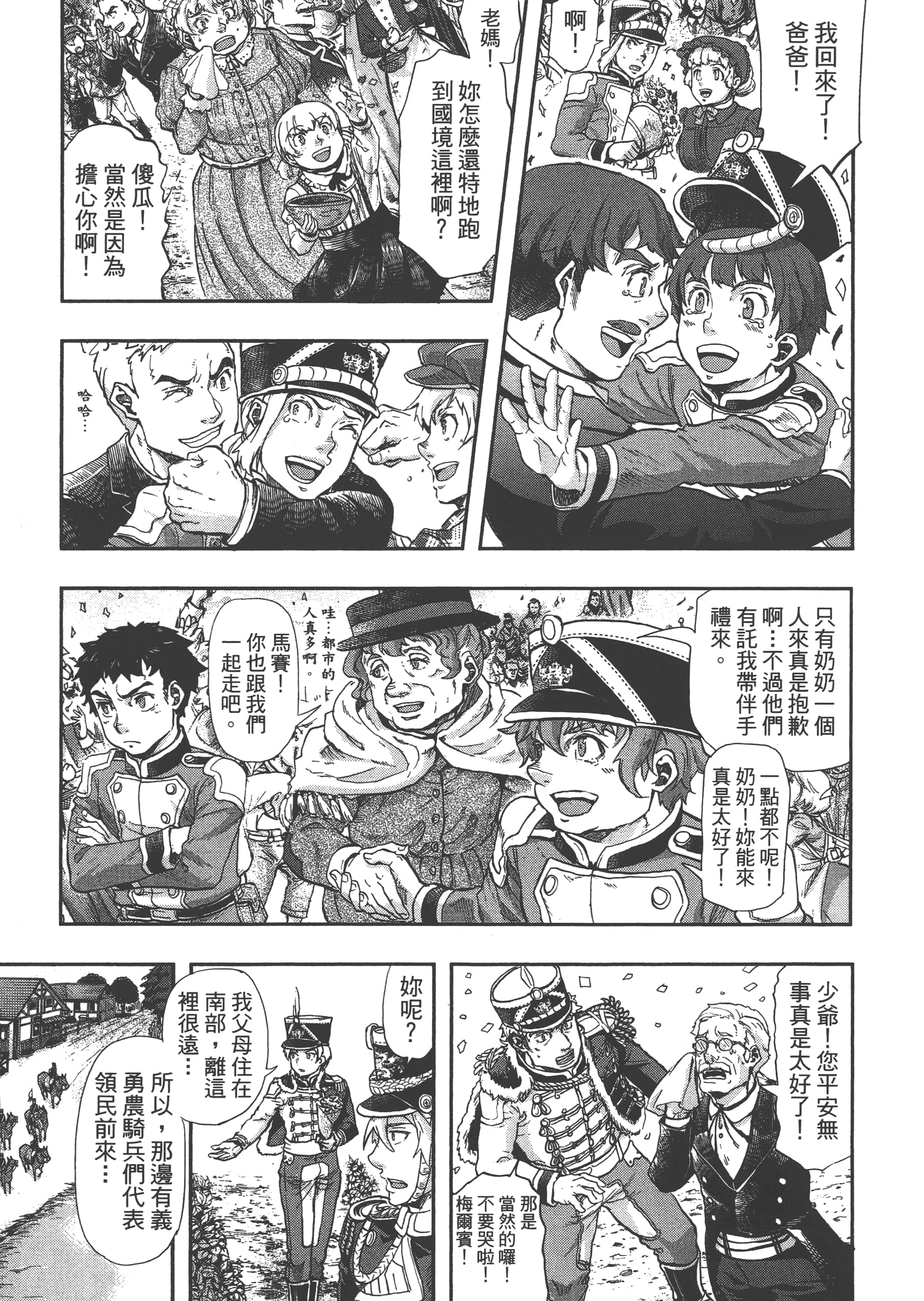 巴尔扎的军靴【1-123话 85-123是生肉】【軍靴のバルツァー／巴爾札的軍靴】-6