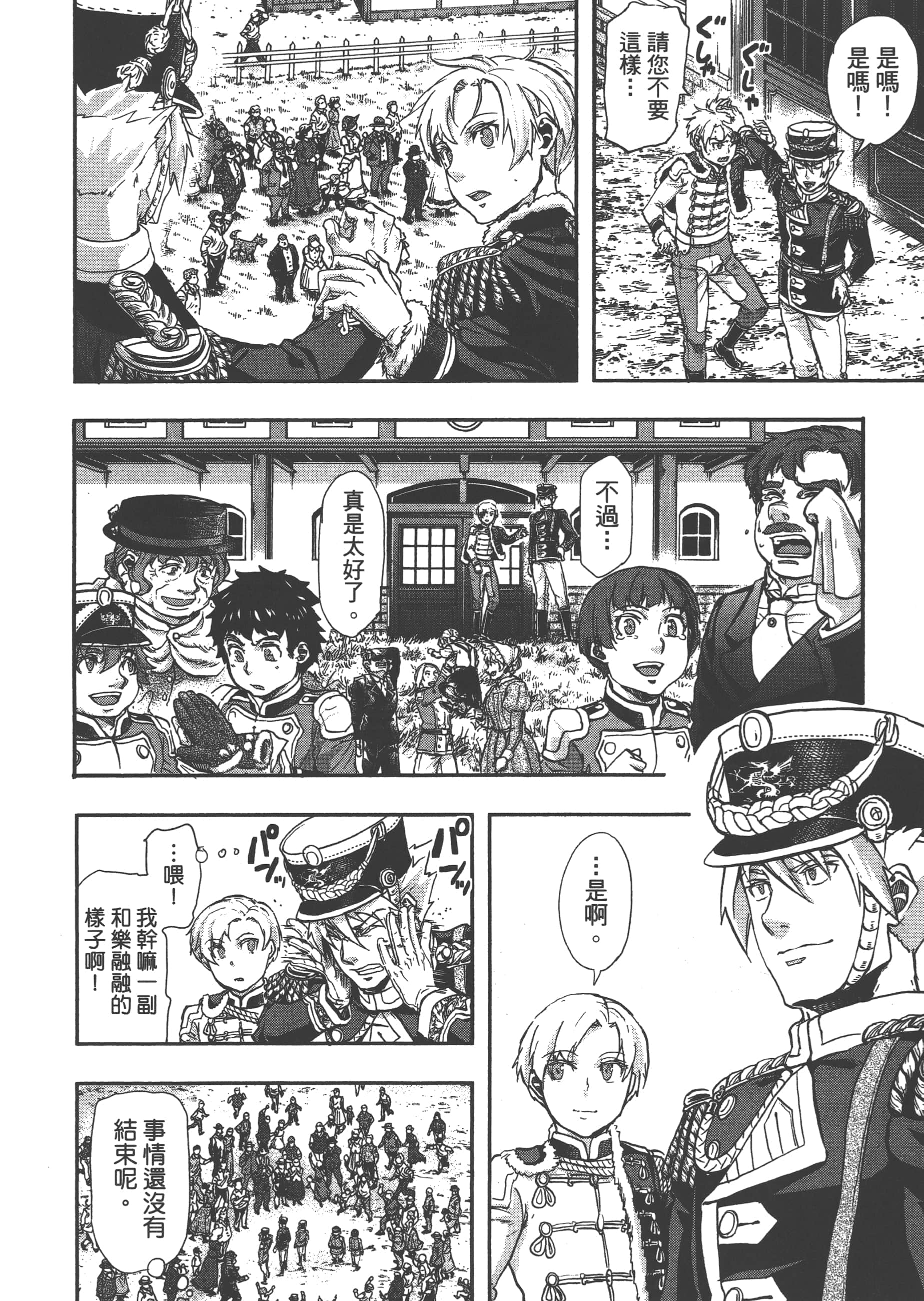 巴尔扎的军靴【1-123话 85-123是生肉】【軍靴のバルツァー／巴爾札的軍靴】-6