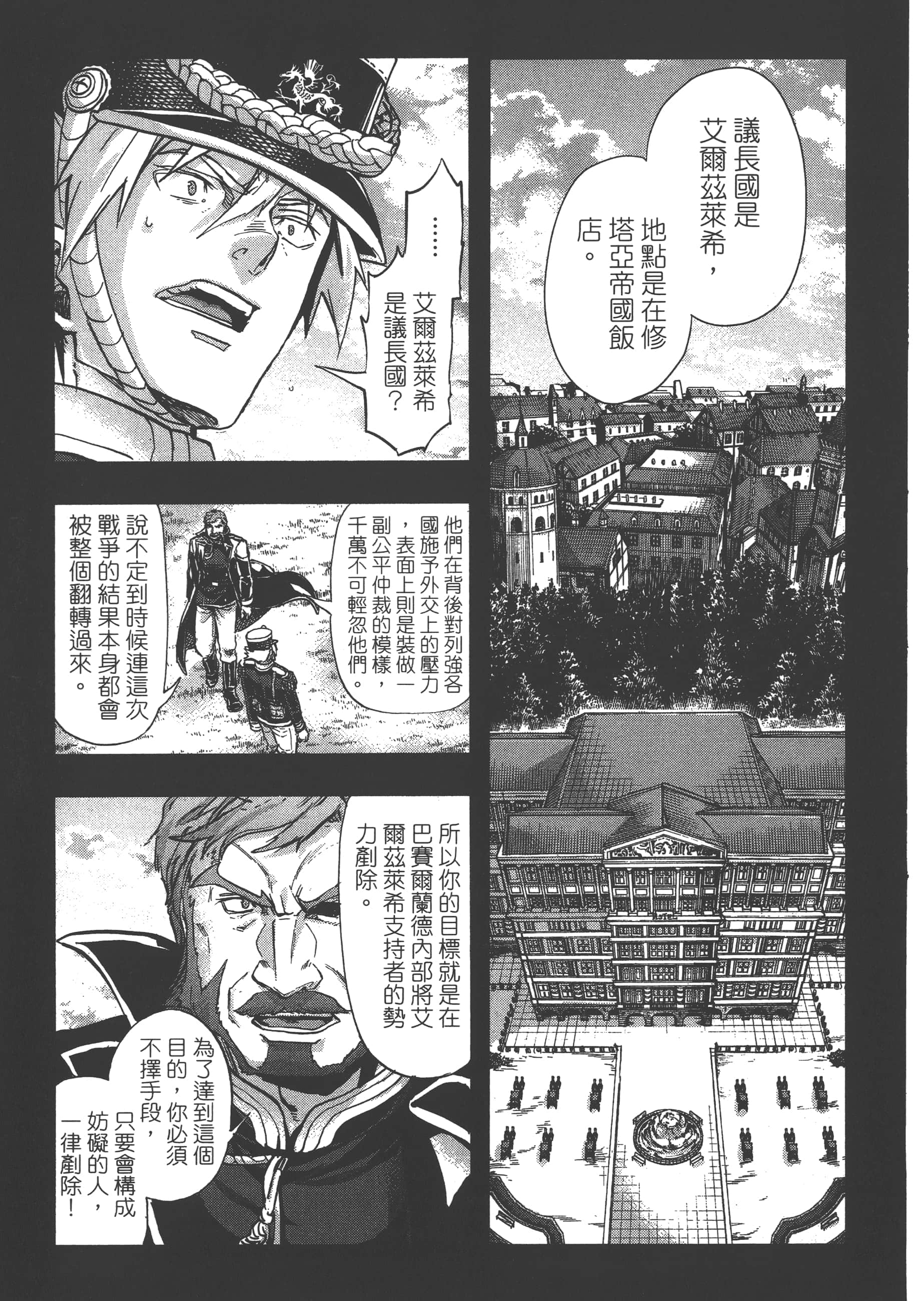 巴尔扎的军靴【1-123话 85-123是生肉】【軍靴のバルツァー／巴爾札的軍靴】-6