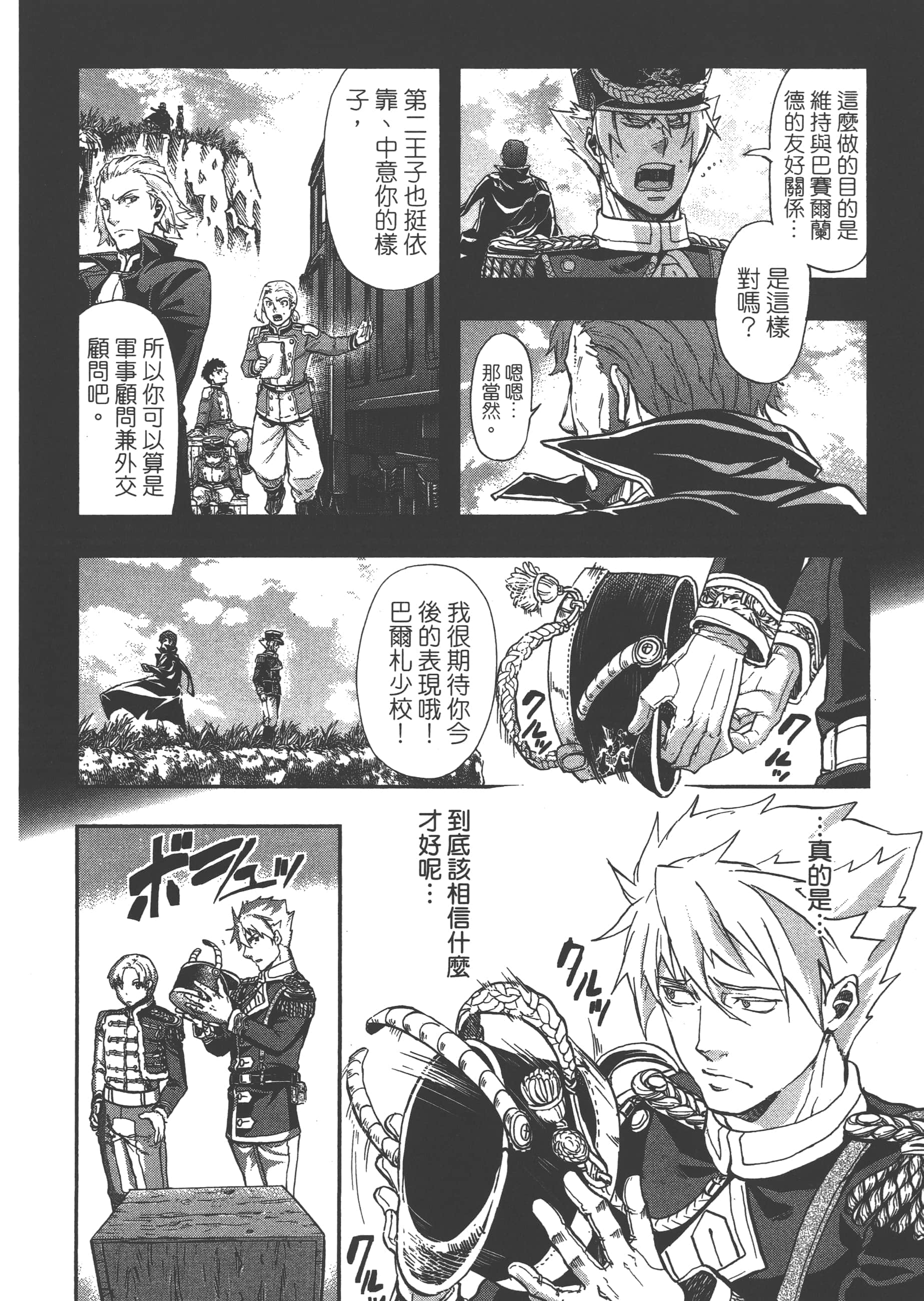 巴尔扎的军靴【1-123话 85-123是生肉】【軍靴のバルツァー／巴爾札的軍靴】-6