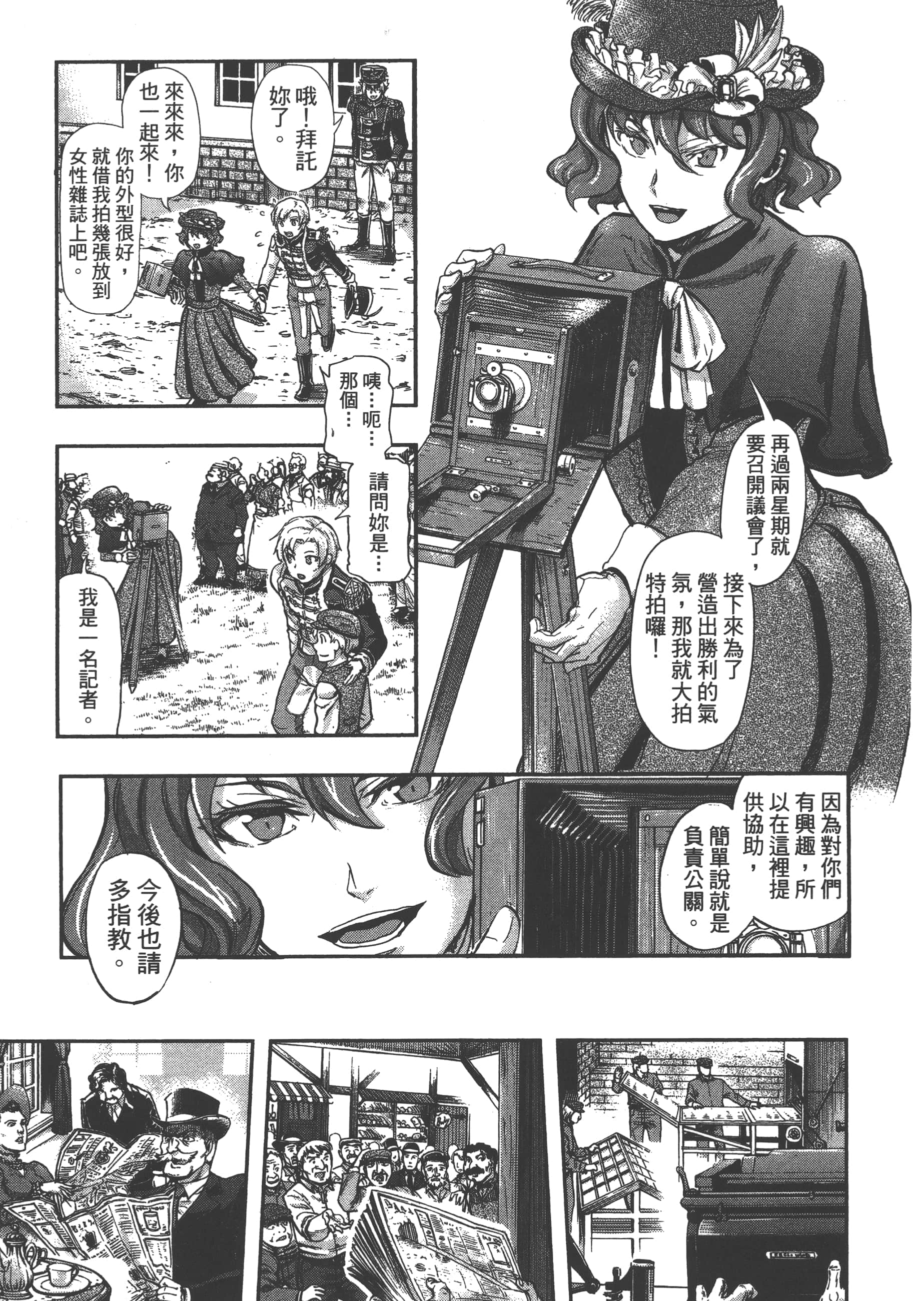 巴尔扎的军靴【1-123话 85-123是生肉】【軍靴のバルツァー／巴爾札的軍靴】-6