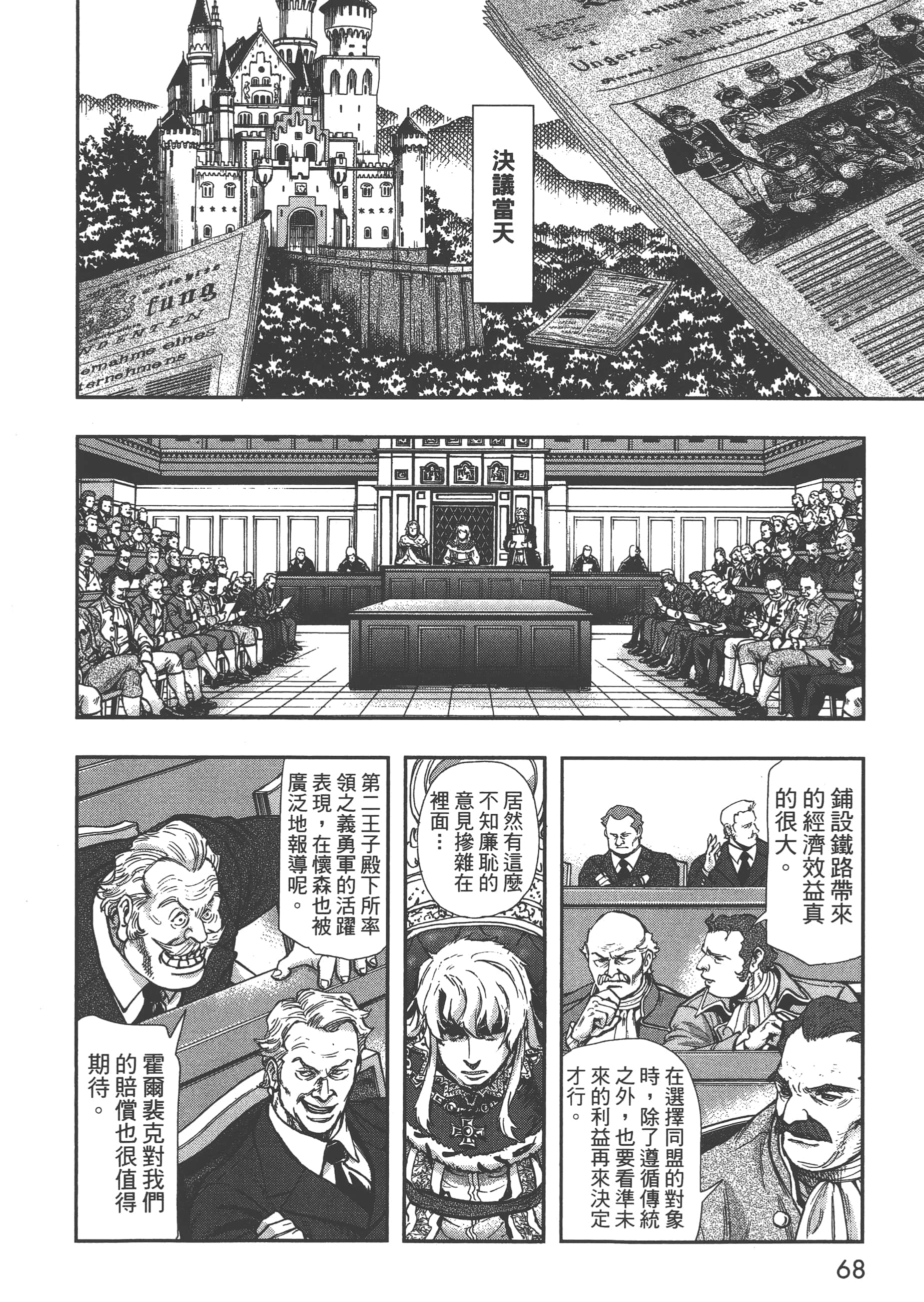 巴尔扎的军靴【1-123话 85-123是生肉】【軍靴のバルツァー／巴爾札的軍靴】-6