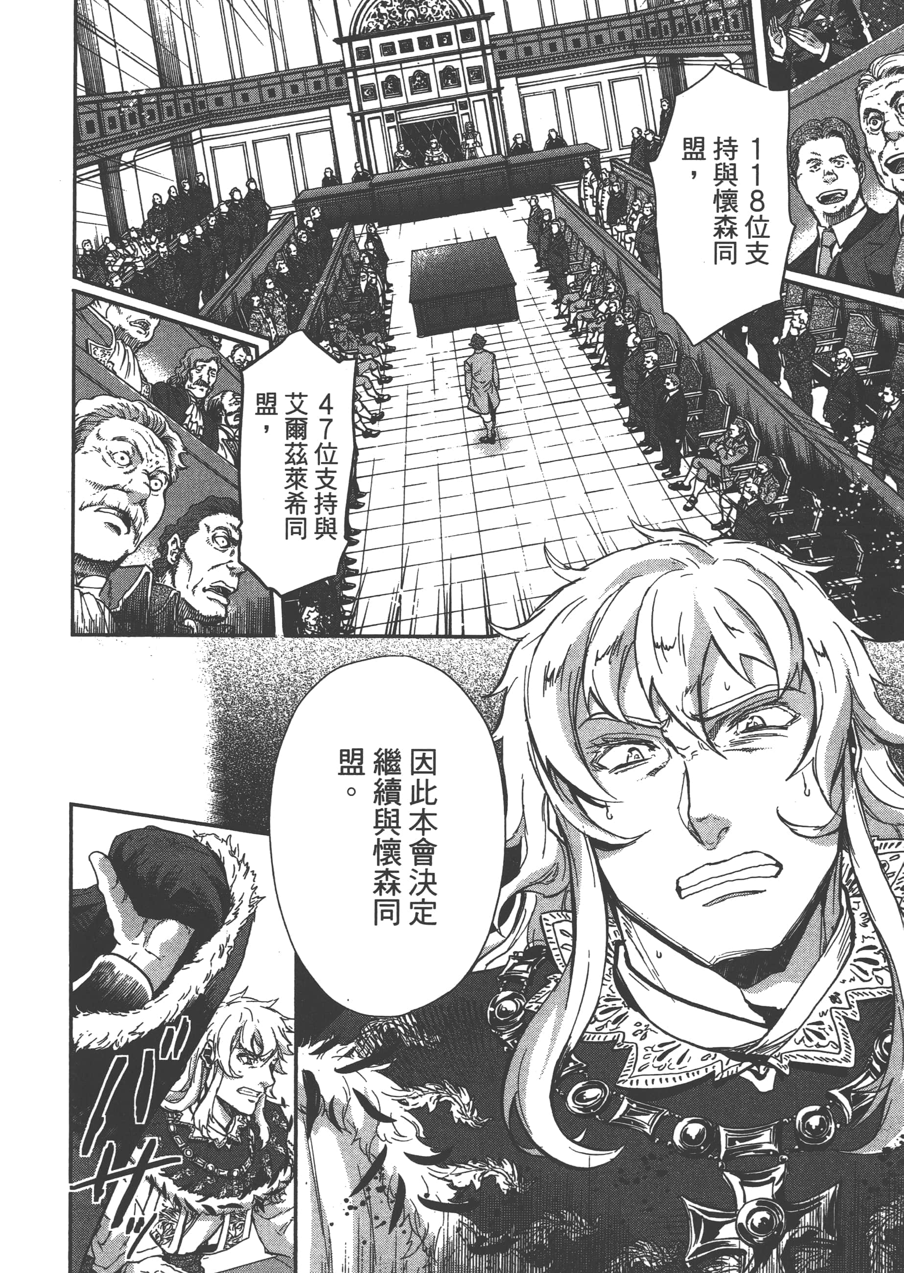 巴尔扎的军靴【1-123话 85-123是生肉】【軍靴のバルツァー／巴爾札的軍靴】-6