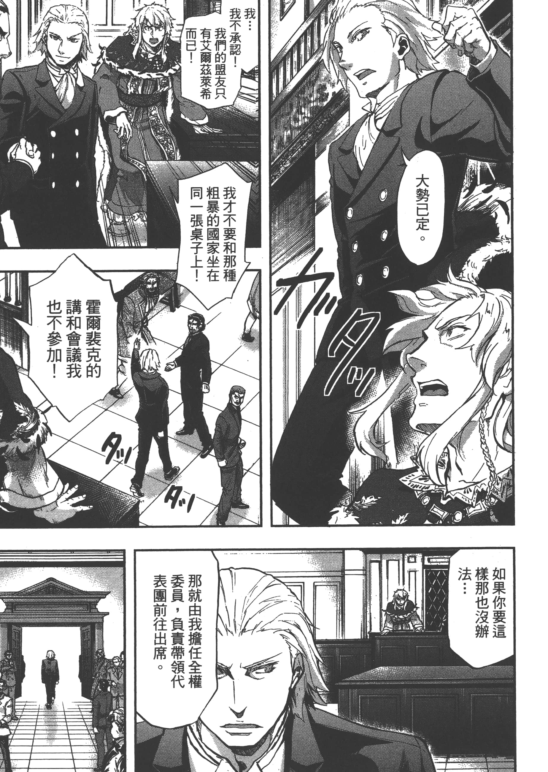 巴尔扎的军靴【1-123话 85-123是生肉】【軍靴のバルツァー／巴爾札的軍靴】-6