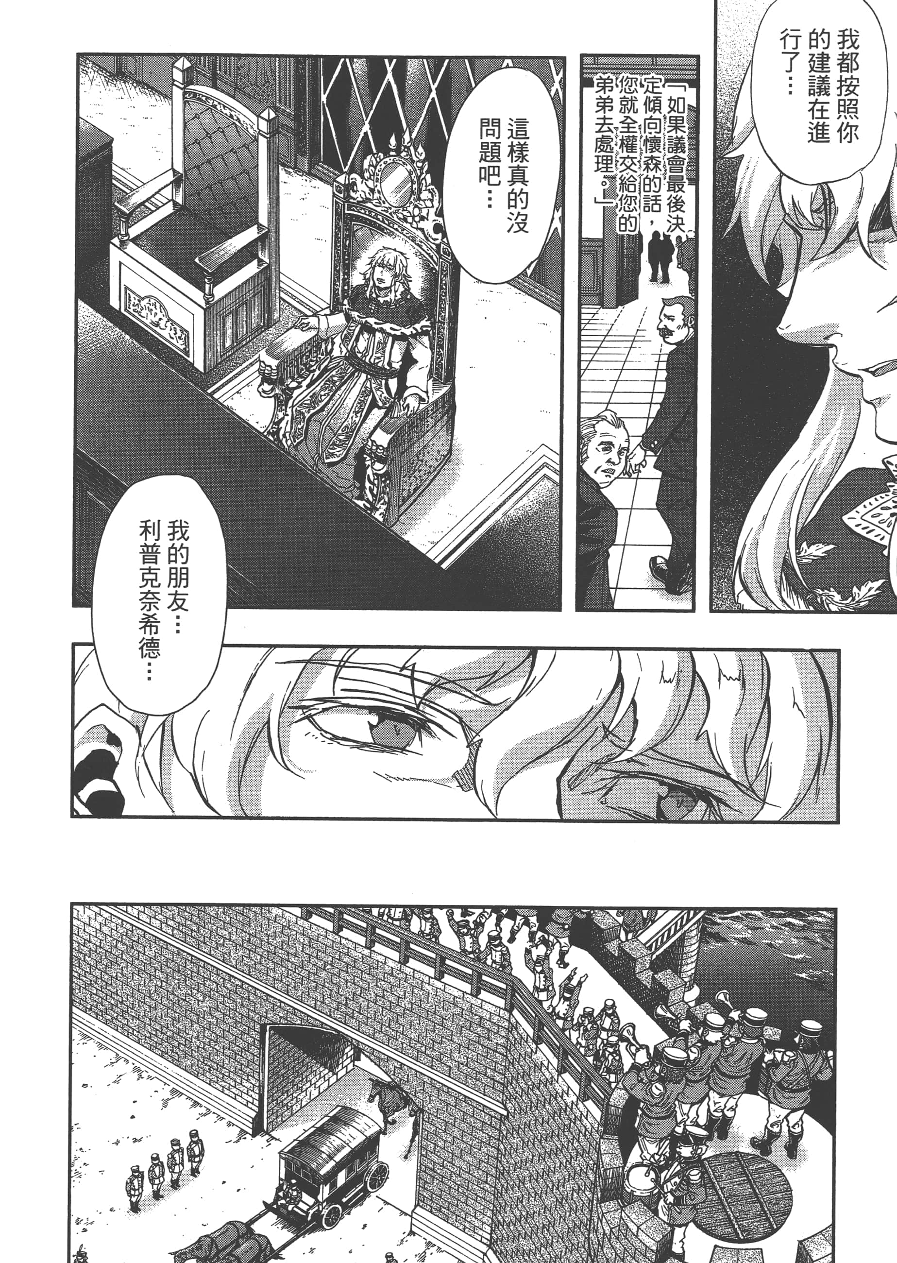 巴尔扎的军靴【1-123话 85-123是生肉】【軍靴のバルツァー／巴爾札的軍靴】-6