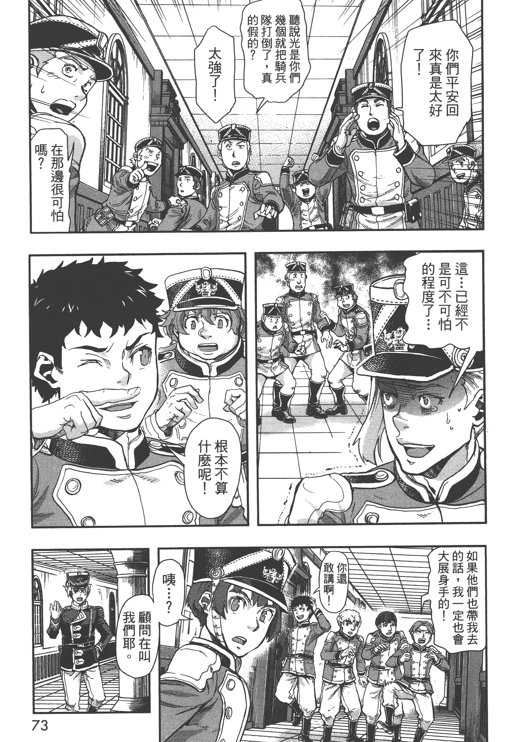 巴尔扎的军靴【1-123话 85-123是生肉】【軍靴のバルツァー／巴爾札的軍靴】-6