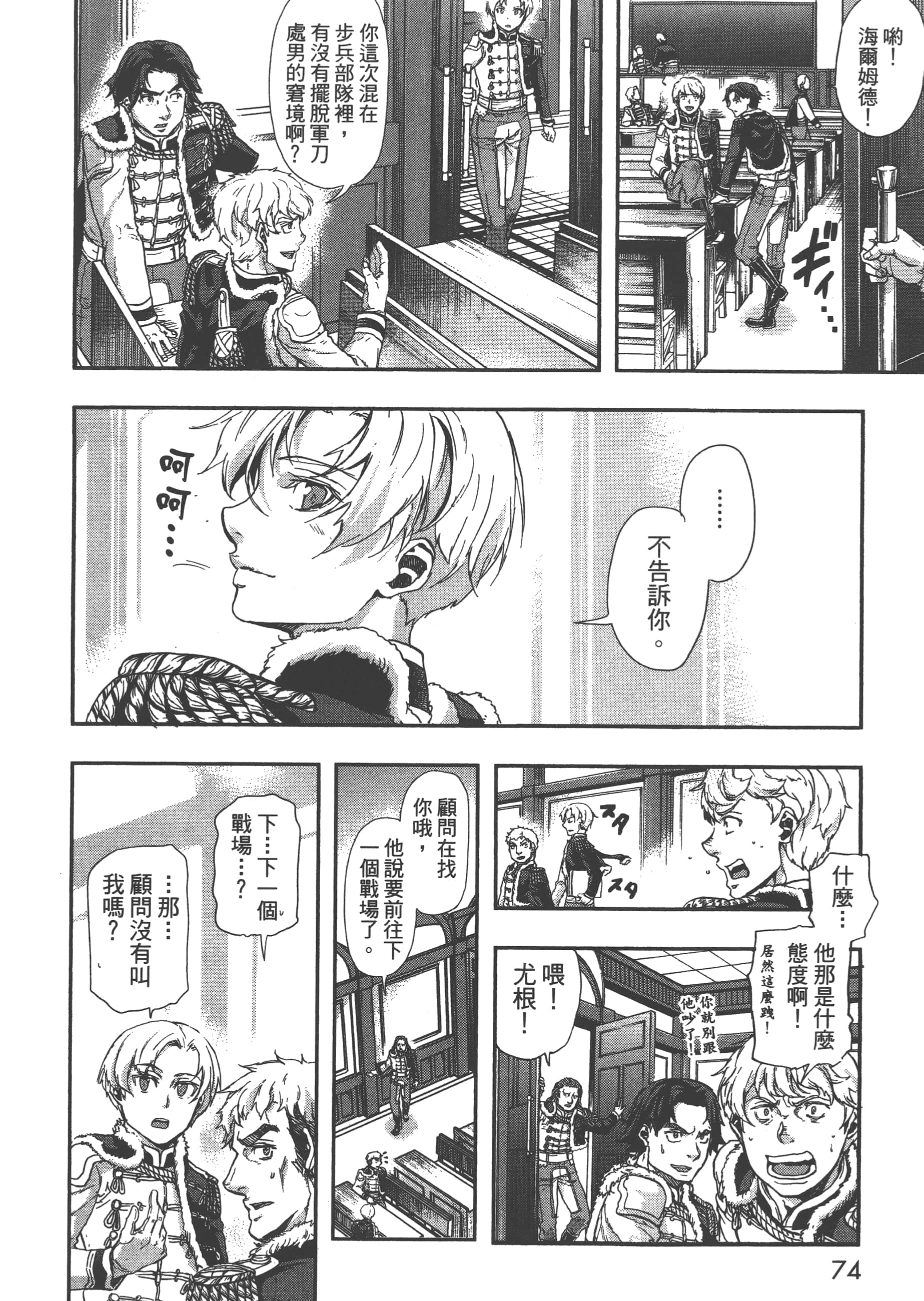 巴尔扎的军靴【1-123话 85-123是生肉】【軍靴のバルツァー／巴爾札的軍靴】-6