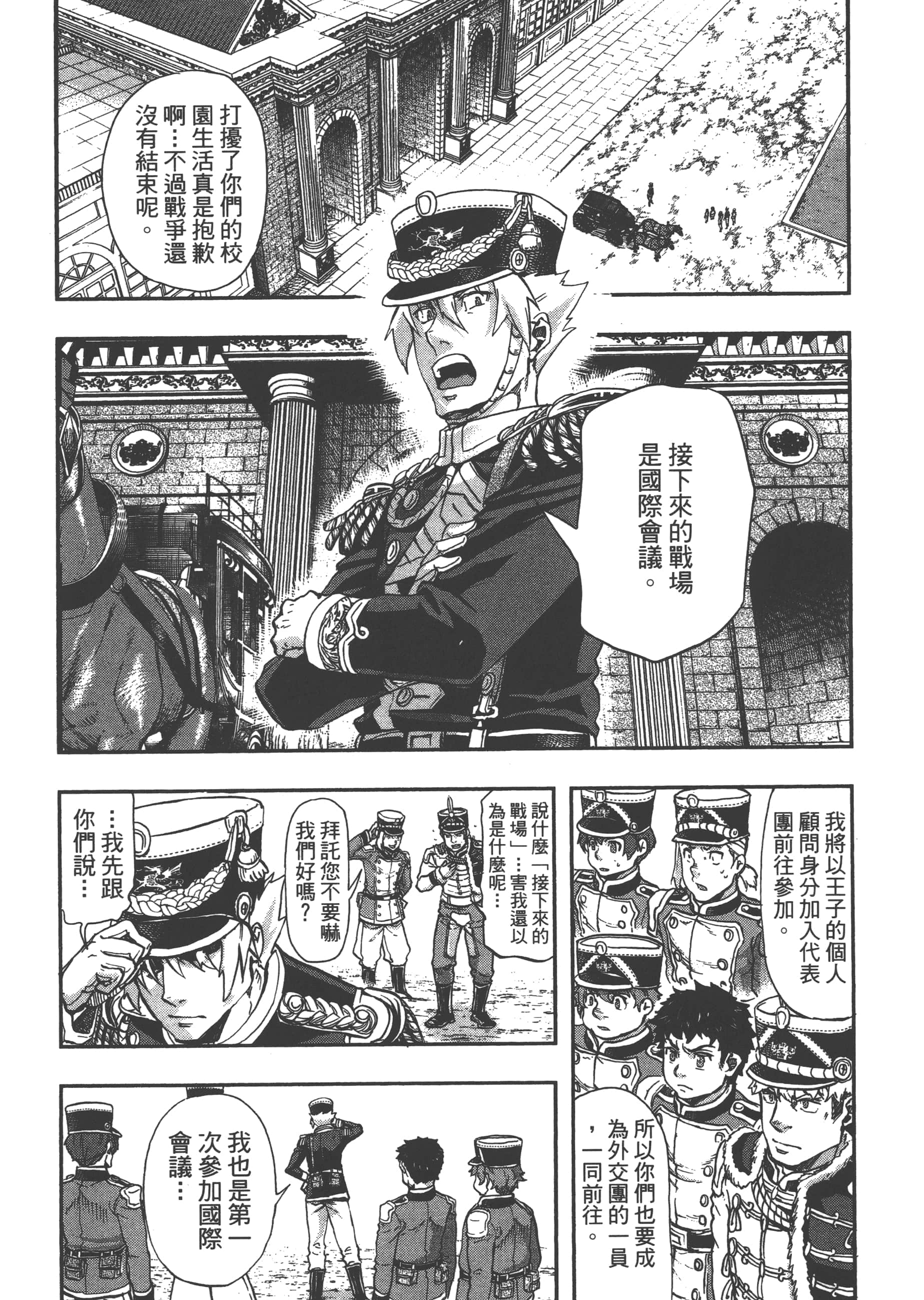 巴尔扎的军靴【1-123话 85-123是生肉】【軍靴のバルツァー／巴爾札的軍靴】-6