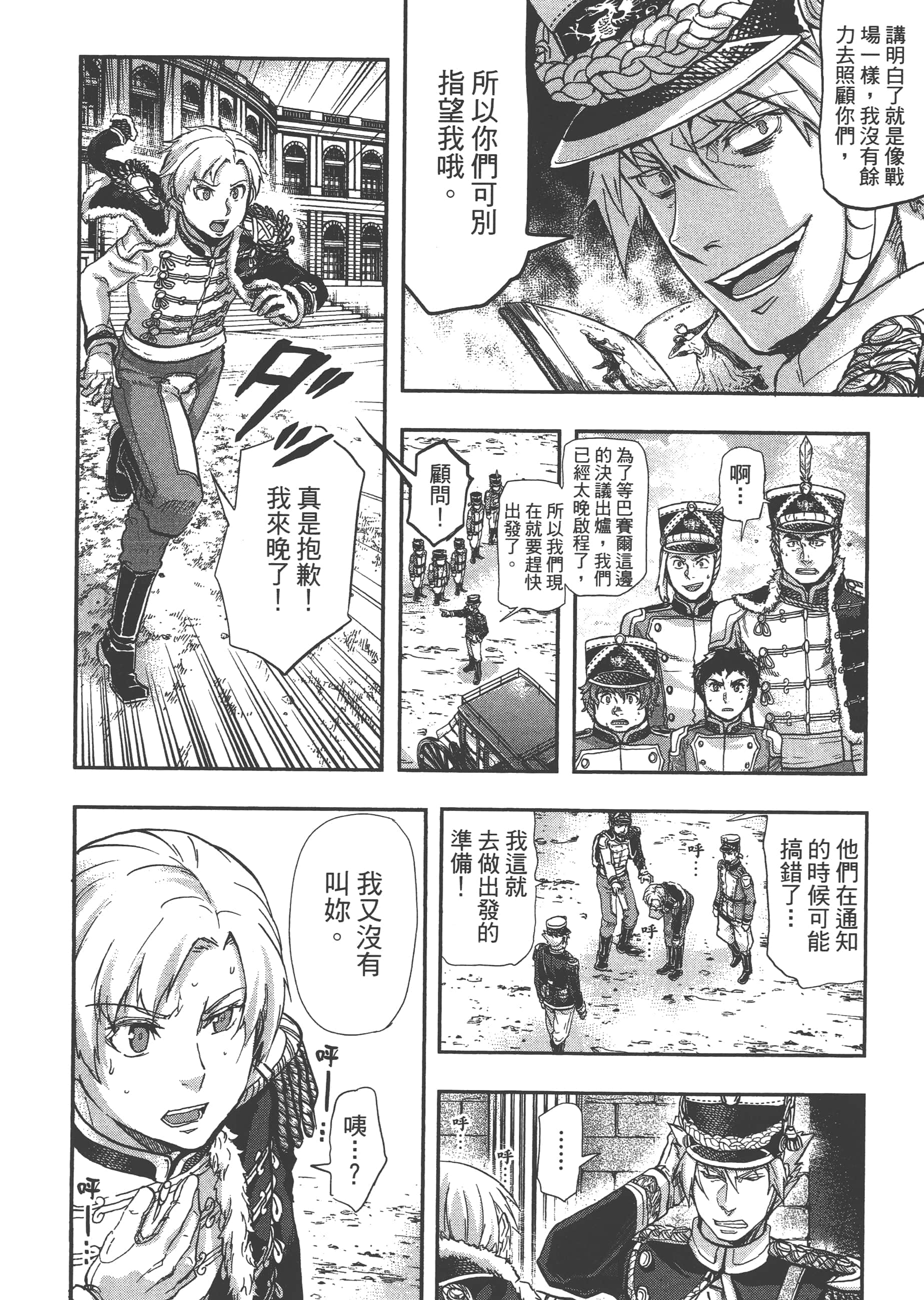 巴尔扎的军靴【1-123话 85-123是生肉】【軍靴のバルツァー／巴爾札的軍靴】-6