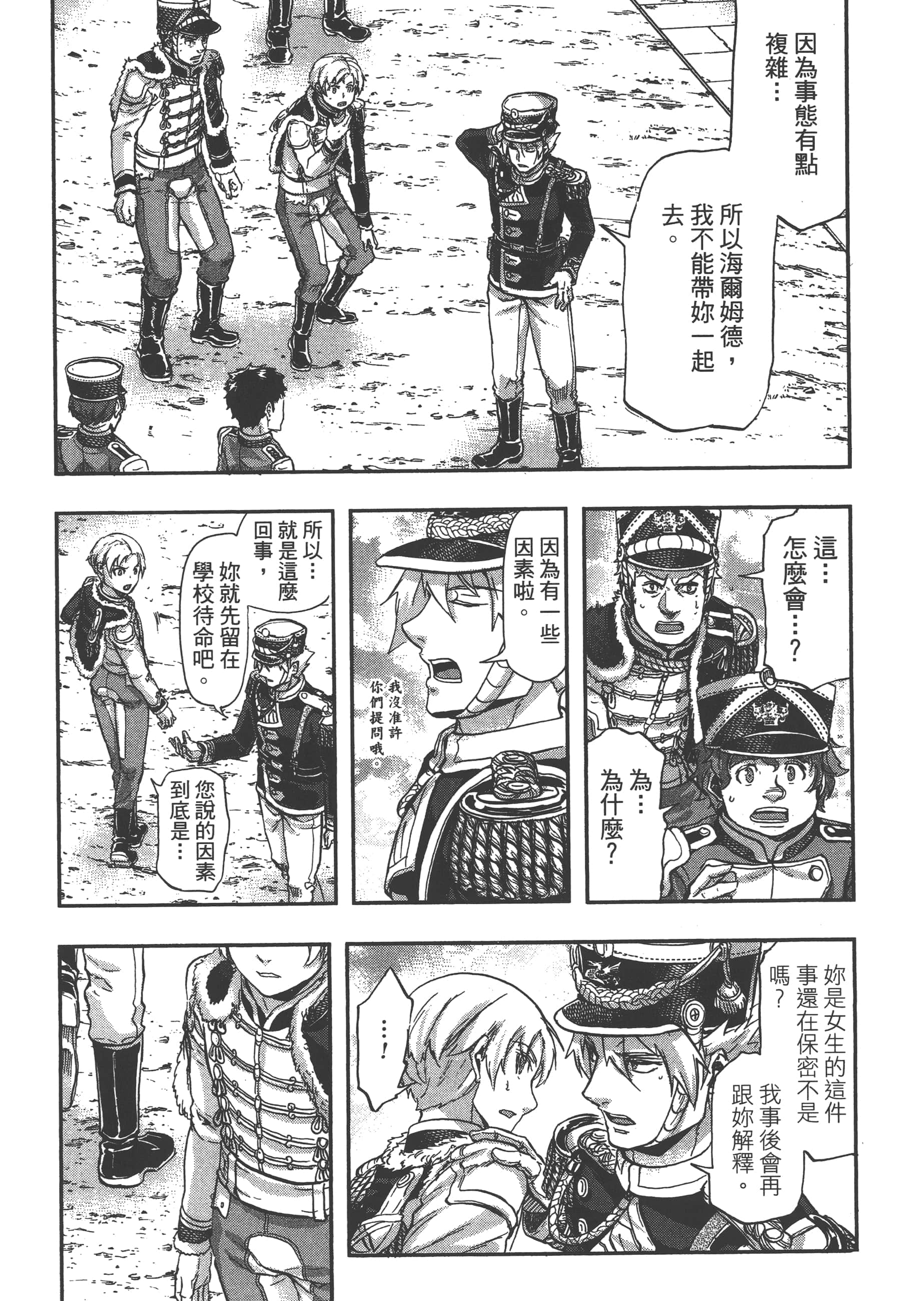 巴尔扎的军靴【1-123话 85-123是生肉】【軍靴のバルツァー／巴爾札的軍靴】-6