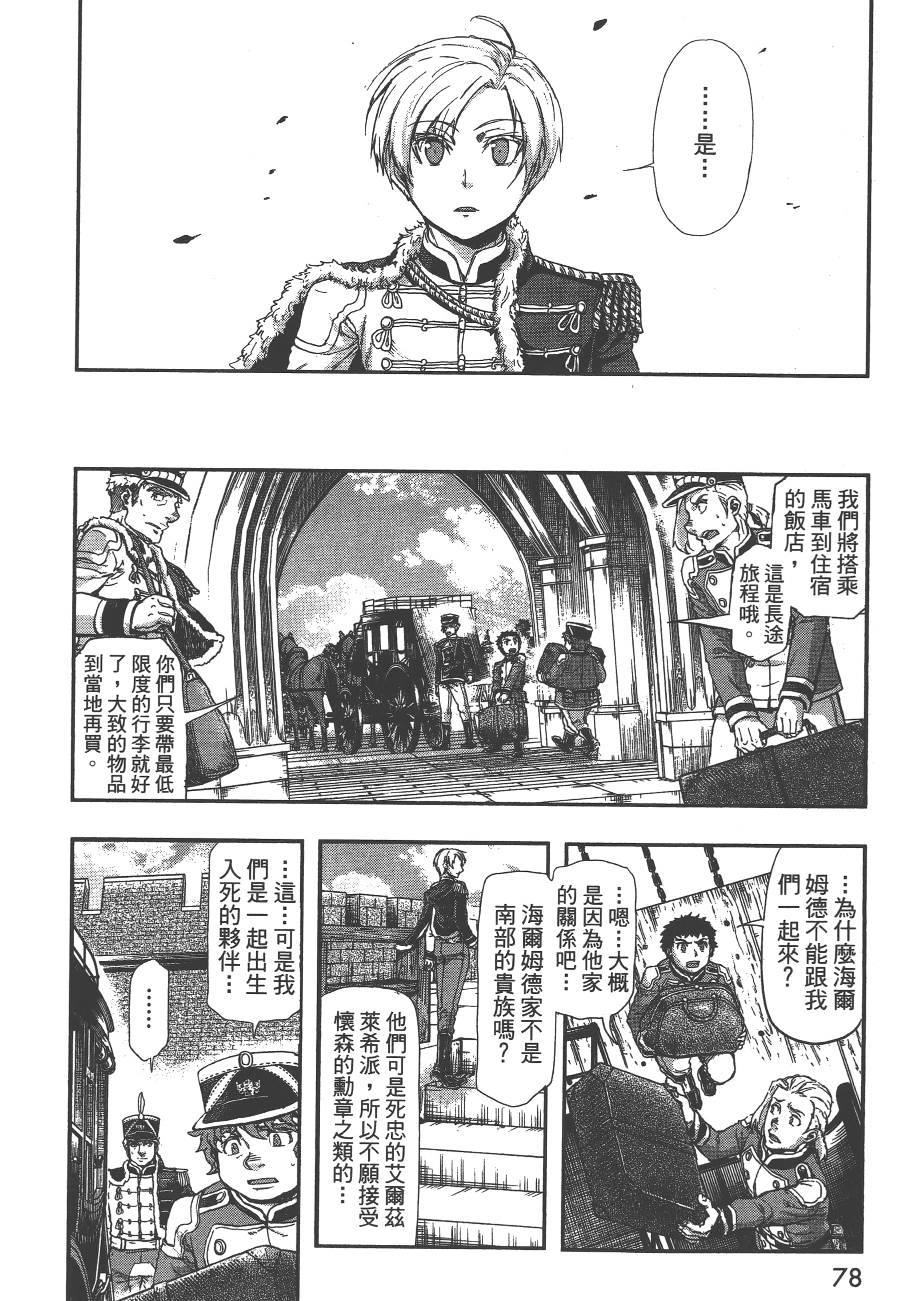 巴尔扎的军靴【1-123话 85-123是生肉】【軍靴のバルツァー／巴爾札的軍靴】-6