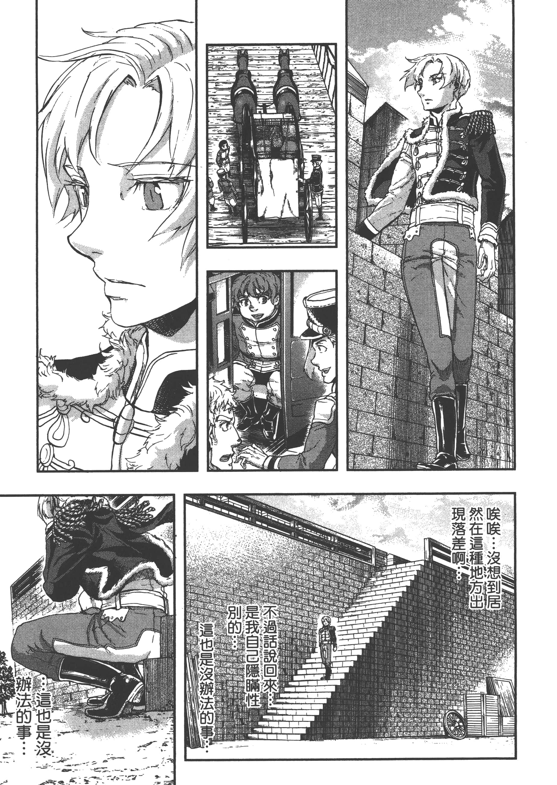 巴尔扎的军靴【1-123话 85-123是生肉】【軍靴のバルツァー／巴爾札的軍靴】-6