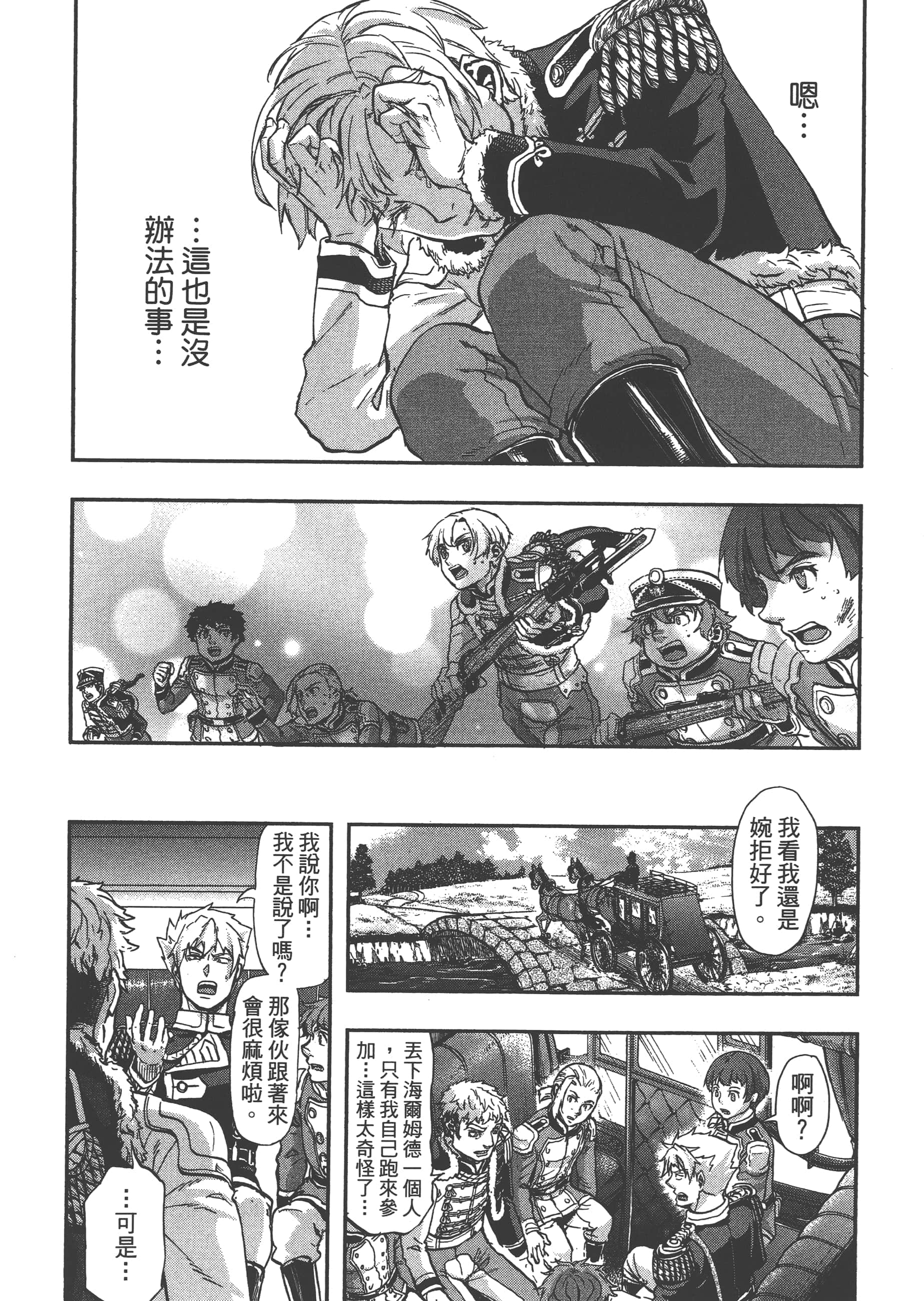 巴尔扎的军靴【1-123话 85-123是生肉】【軍靴のバルツァー／巴爾札的軍靴】-6