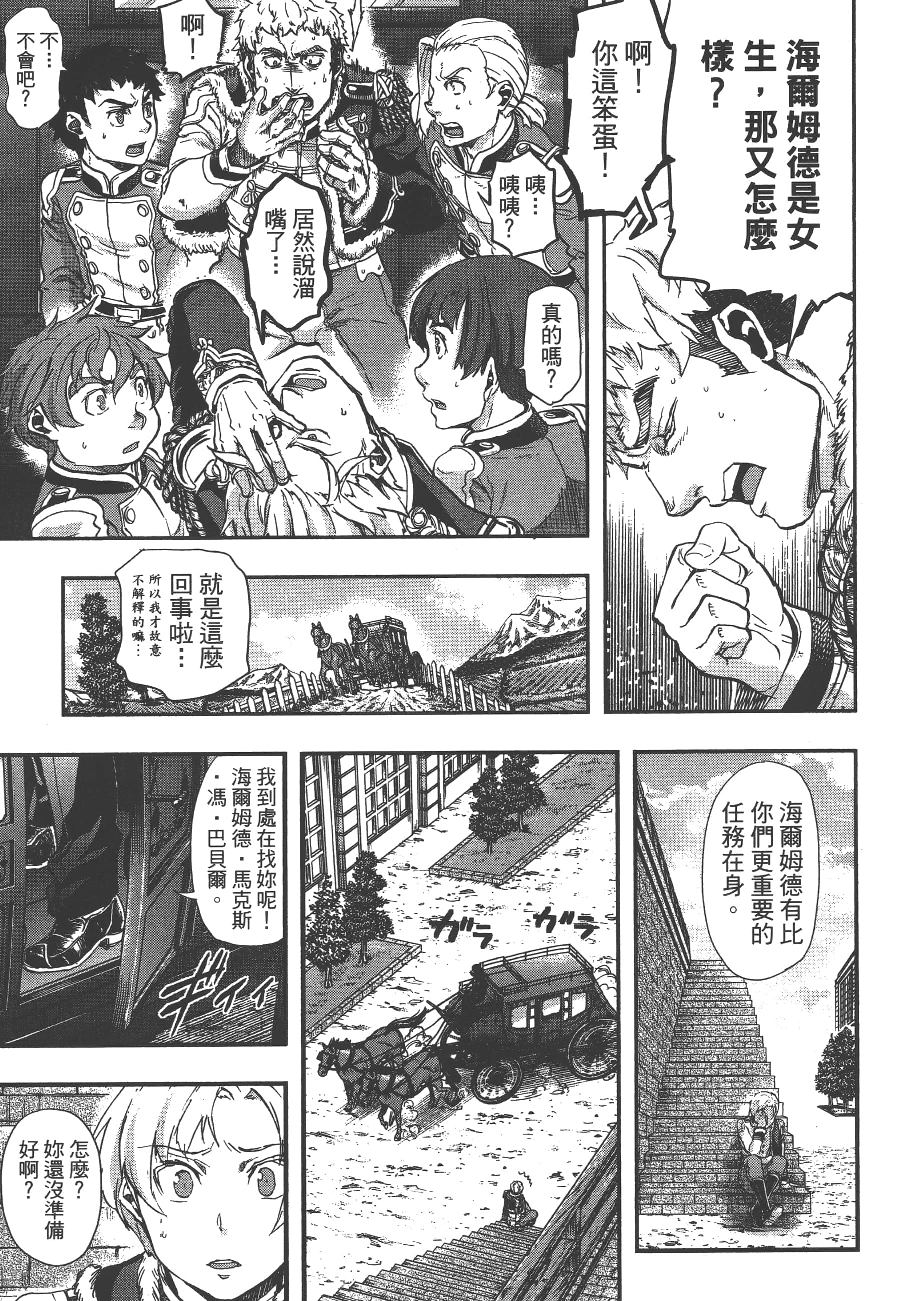 巴尔扎的军靴【1-123话 85-123是生肉】【軍靴のバルツァー／巴爾札的軍靴】-6