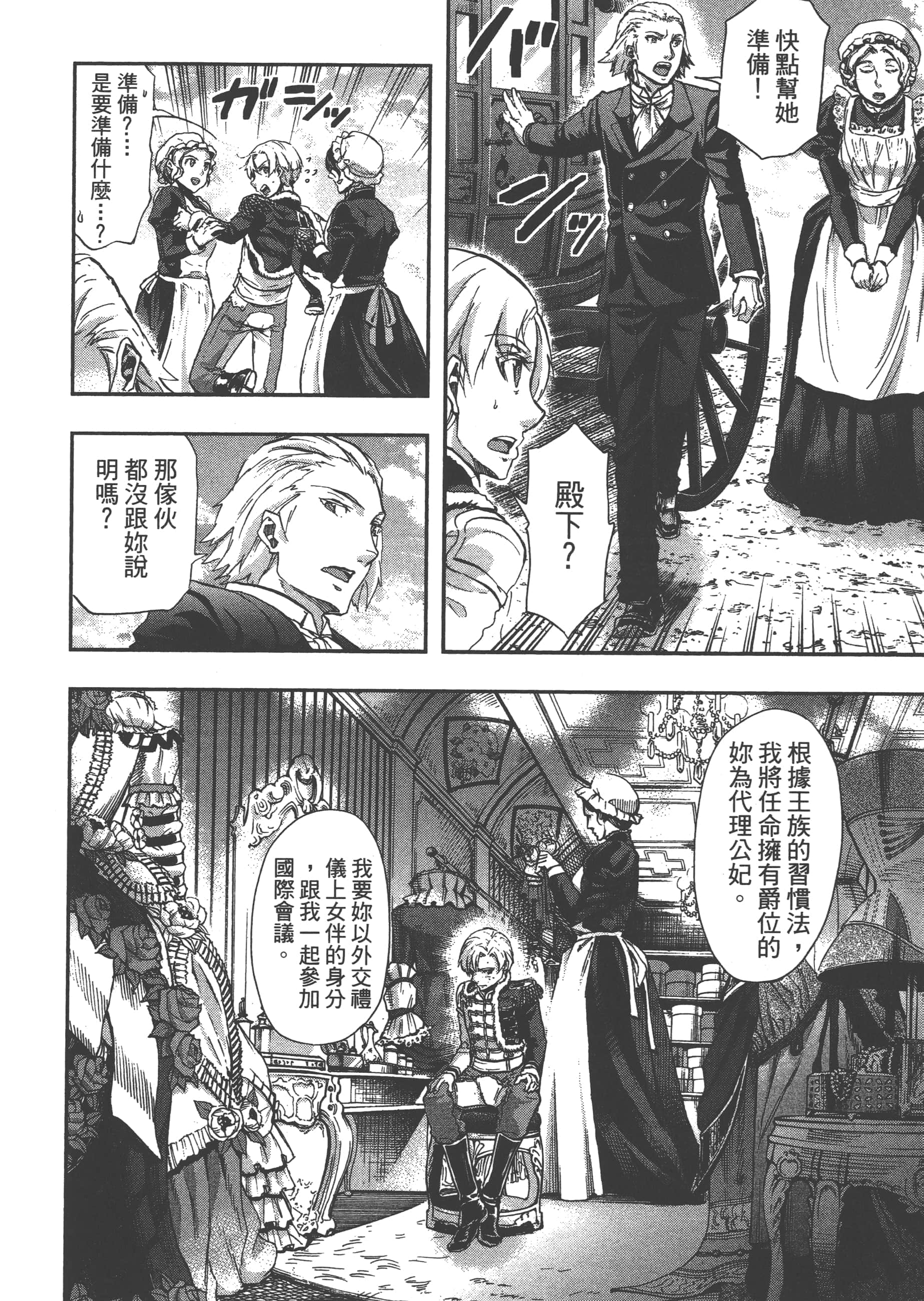 巴尔扎的军靴【1-123话 85-123是生肉】【軍靴のバルツァー／巴爾札的軍靴】-6