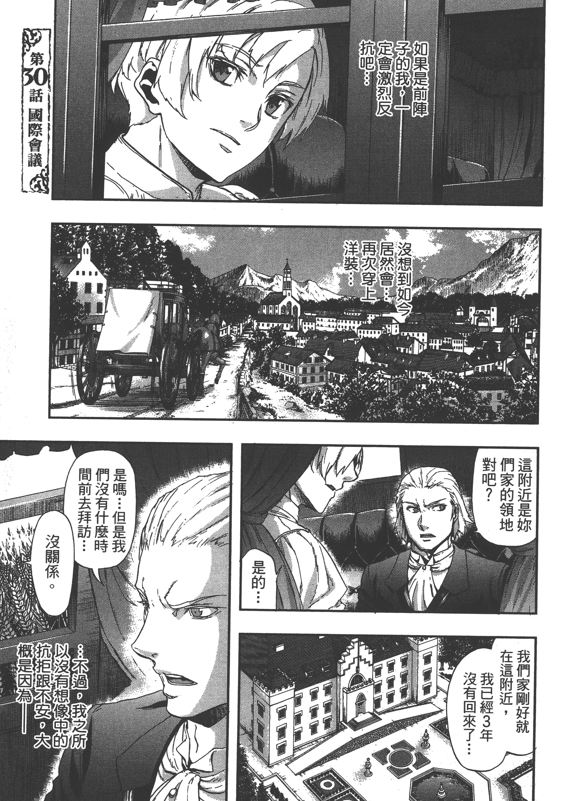 巴尔扎的军靴【1-123话 85-123是生肉】【軍靴のバルツァー／巴爾札的軍靴】-6