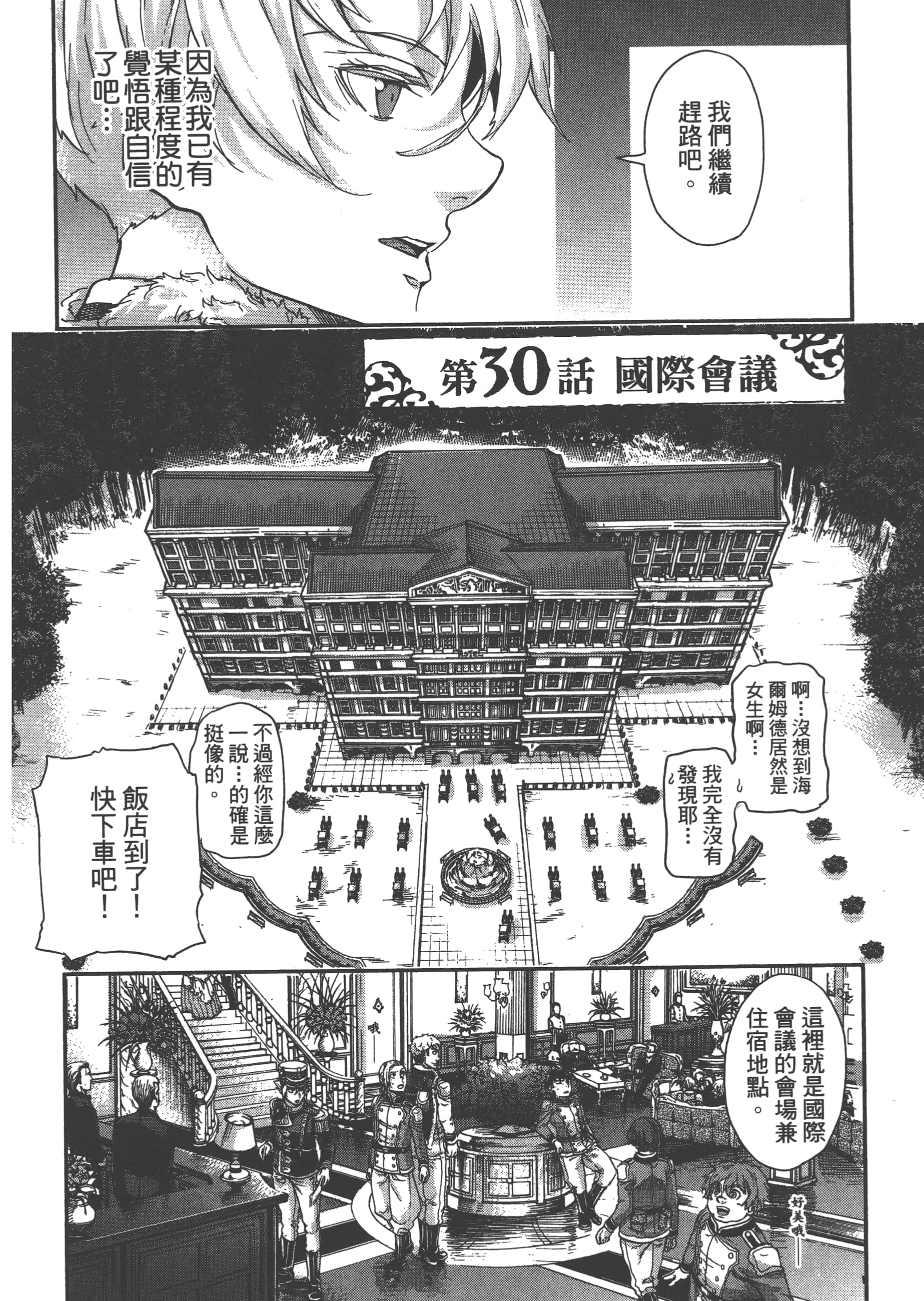 巴尔扎的军靴【1-123话 85-123是生肉】【軍靴のバルツァー／巴爾札的軍靴】-6