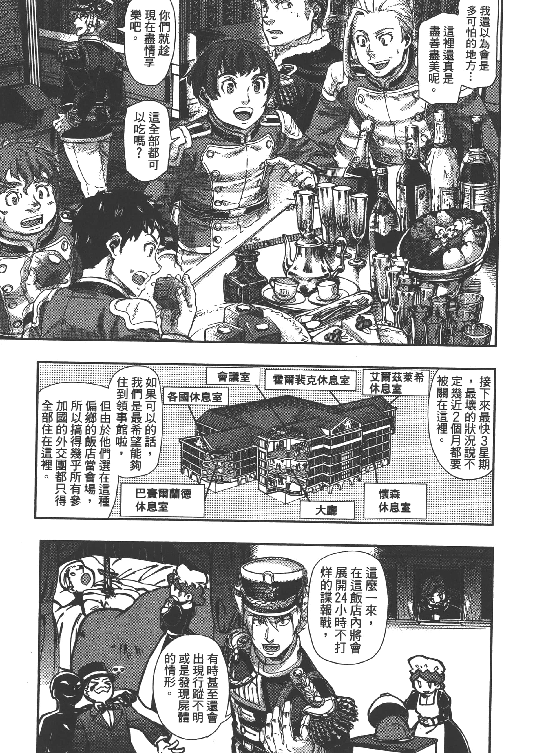 巴尔扎的军靴【1-123话 85-123是生肉】【軍靴のバルツァー／巴爾札的軍靴】-6