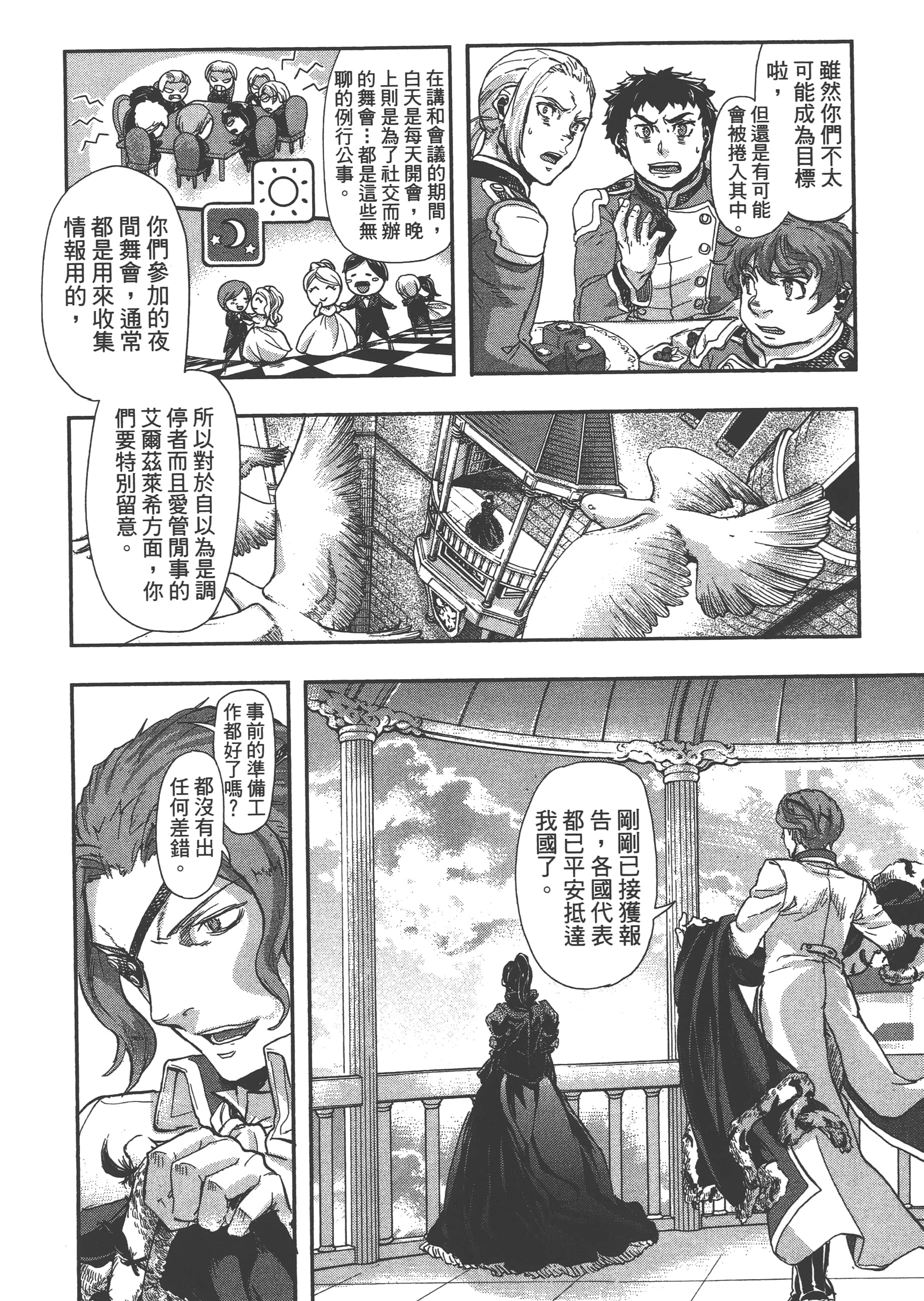 巴尔扎的军靴【1-123话 85-123是生肉】【軍靴のバルツァー／巴爾札的軍靴】-6