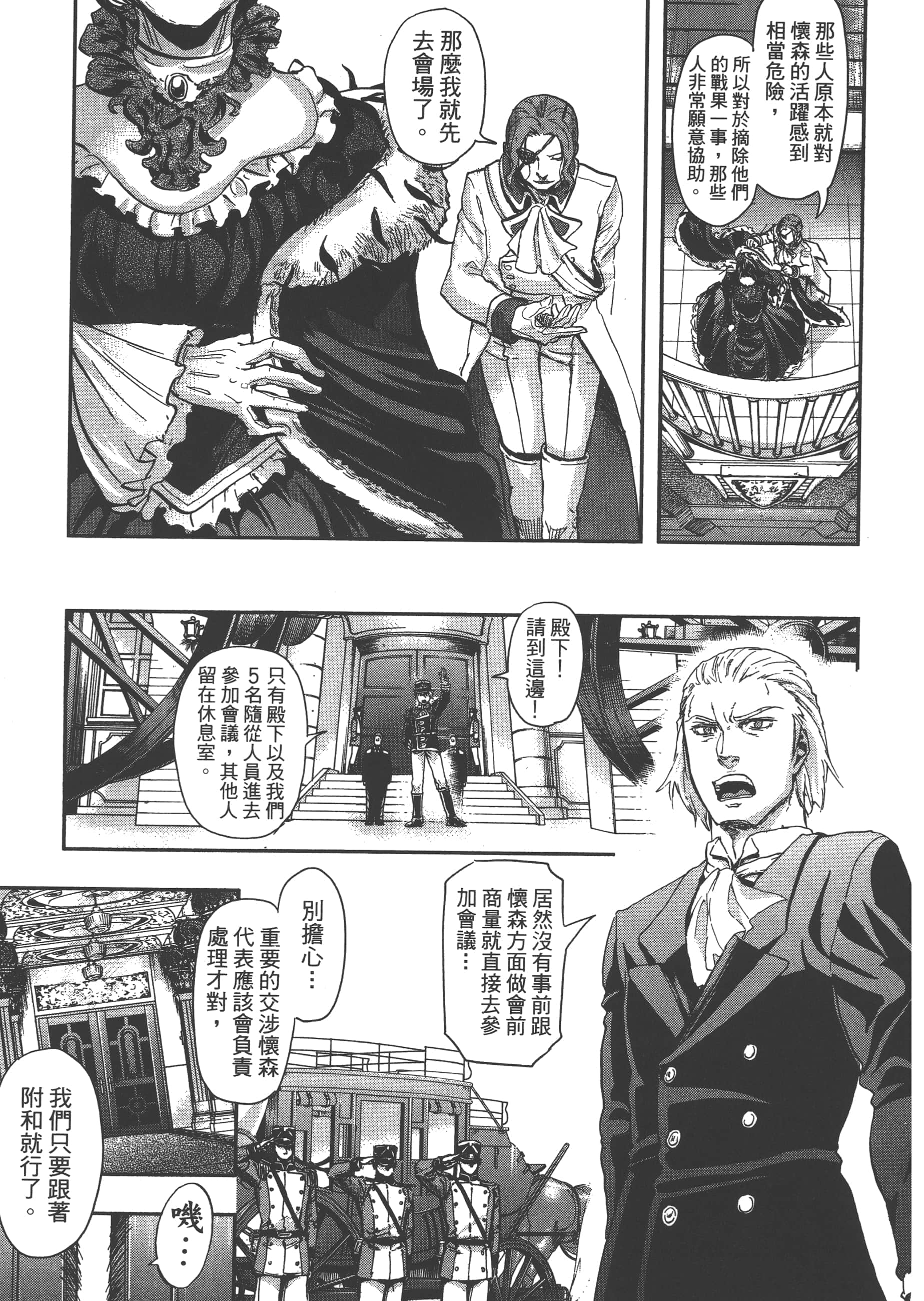 巴尔扎的军靴【1-123话 85-123是生肉】【軍靴のバルツァー／巴爾札的軍靴】-6