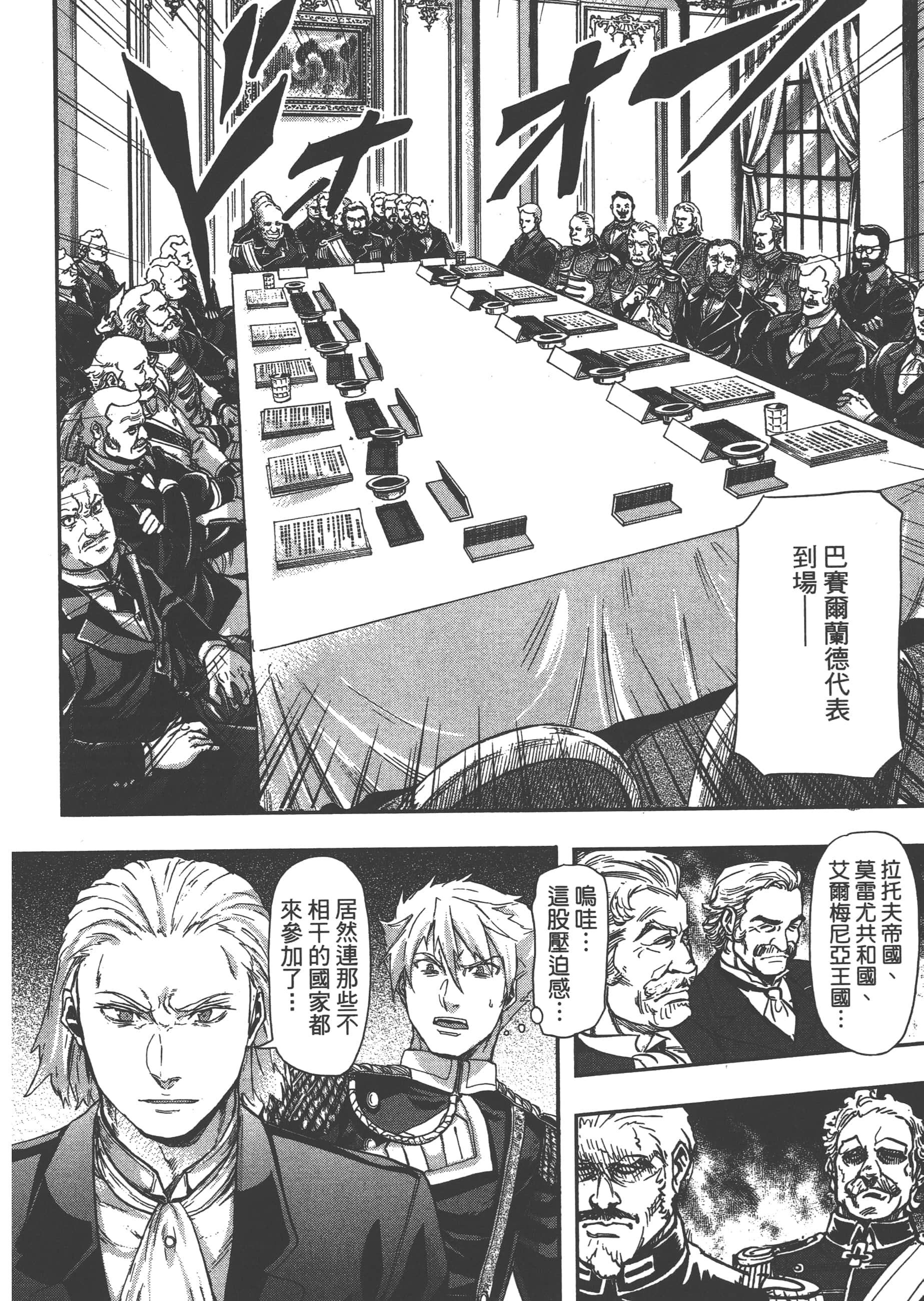 巴尔扎的军靴【1-123话 85-123是生肉】【軍靴のバルツァー／巴爾札的軍靴】-6