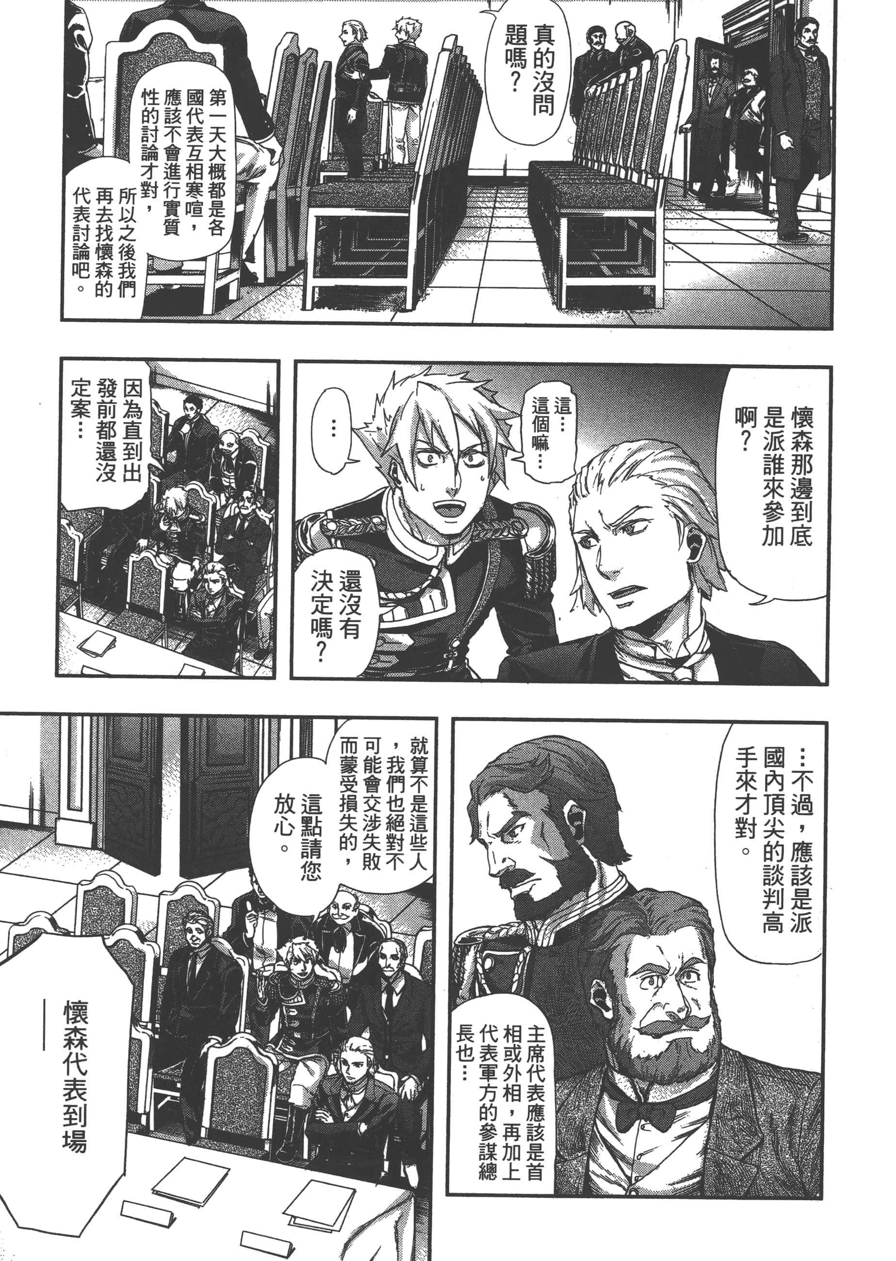 巴尔扎的军靴【1-123话 85-123是生肉】【軍靴のバルツァー／巴爾札的軍靴】-6