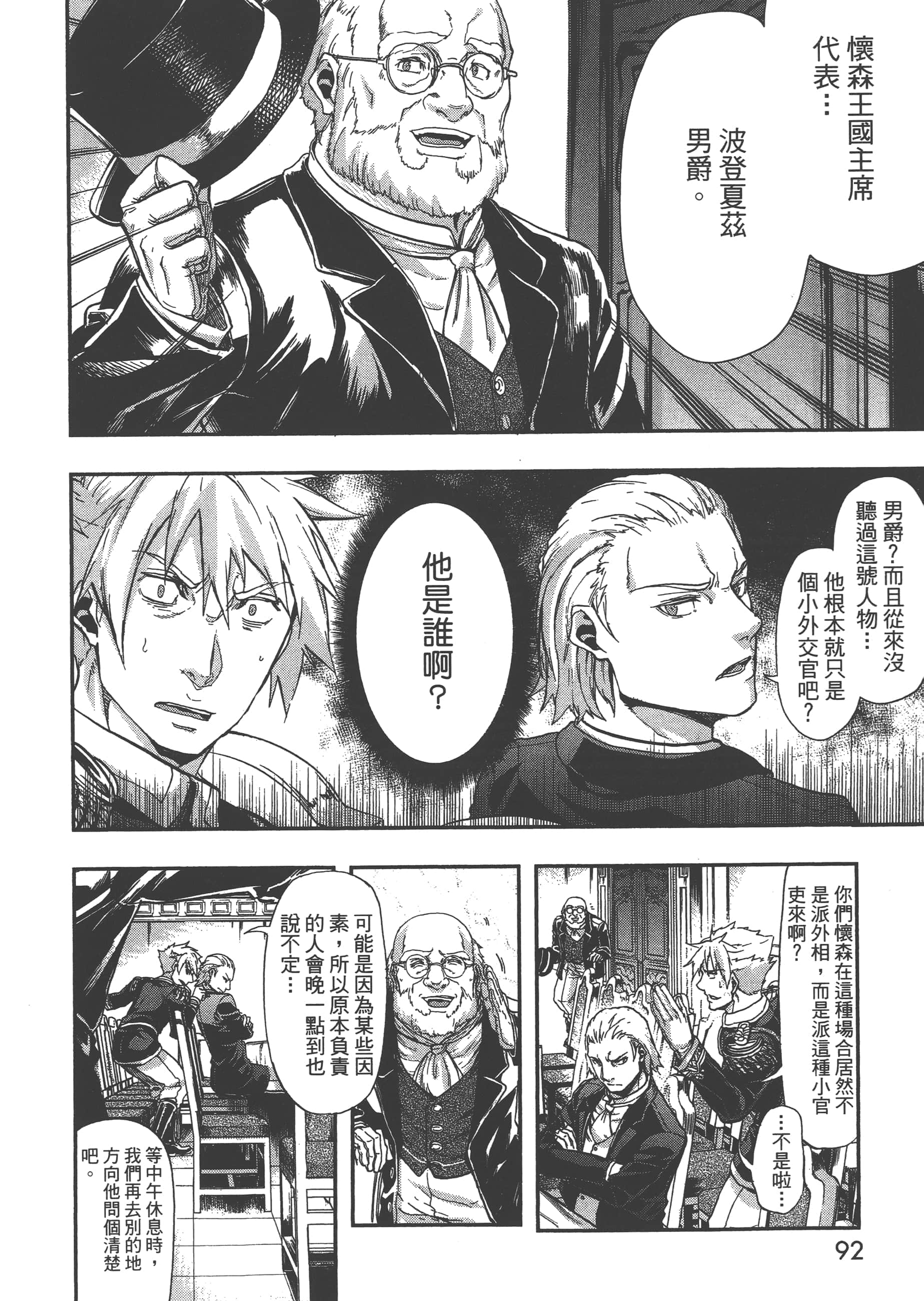 巴尔扎的军靴【1-123话 85-123是生肉】【軍靴のバルツァー／巴爾札的軍靴】-6