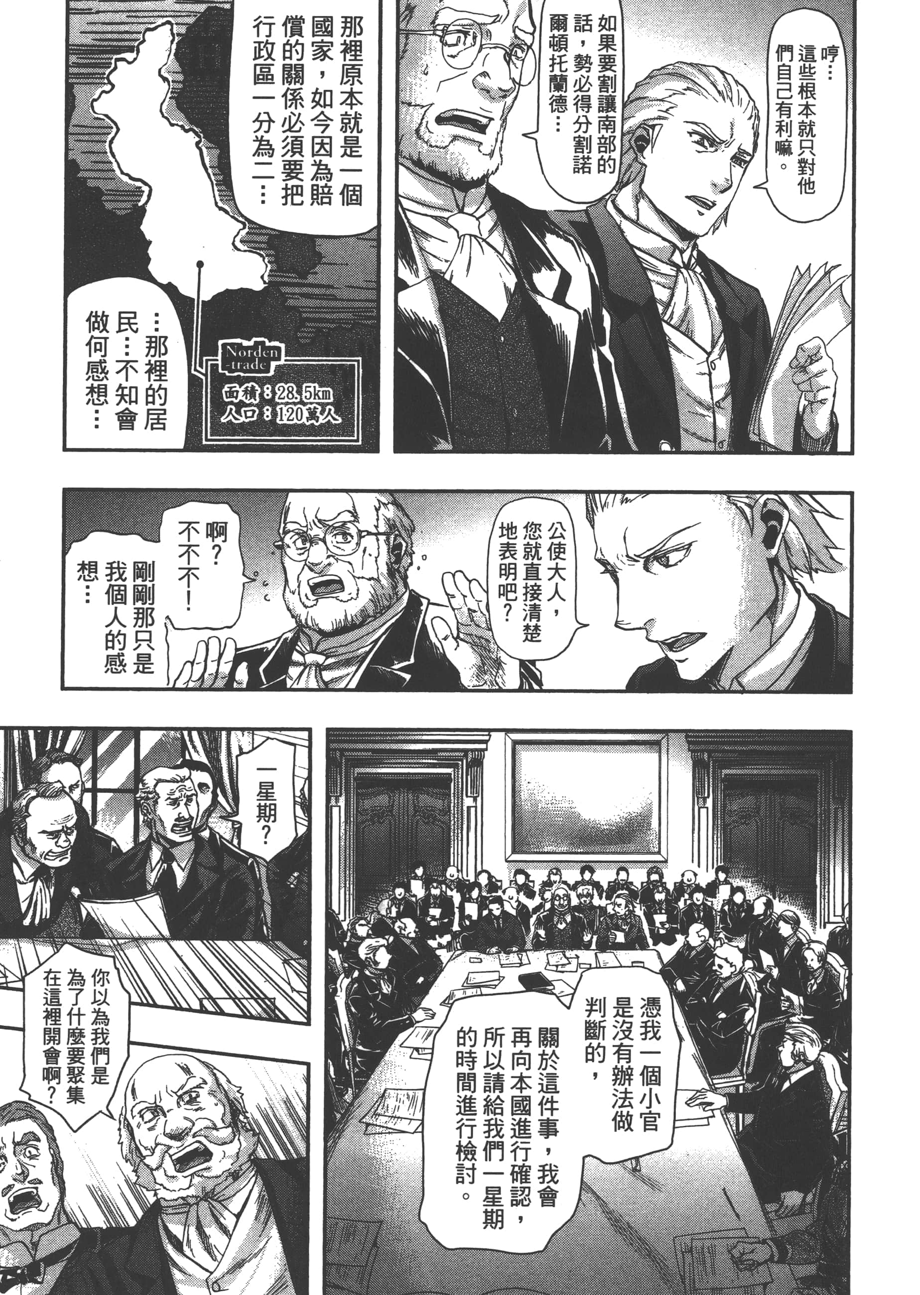 巴尔扎的军靴【1-123话 85-123是生肉】【軍靴のバルツァー／巴爾札的軍靴】-6