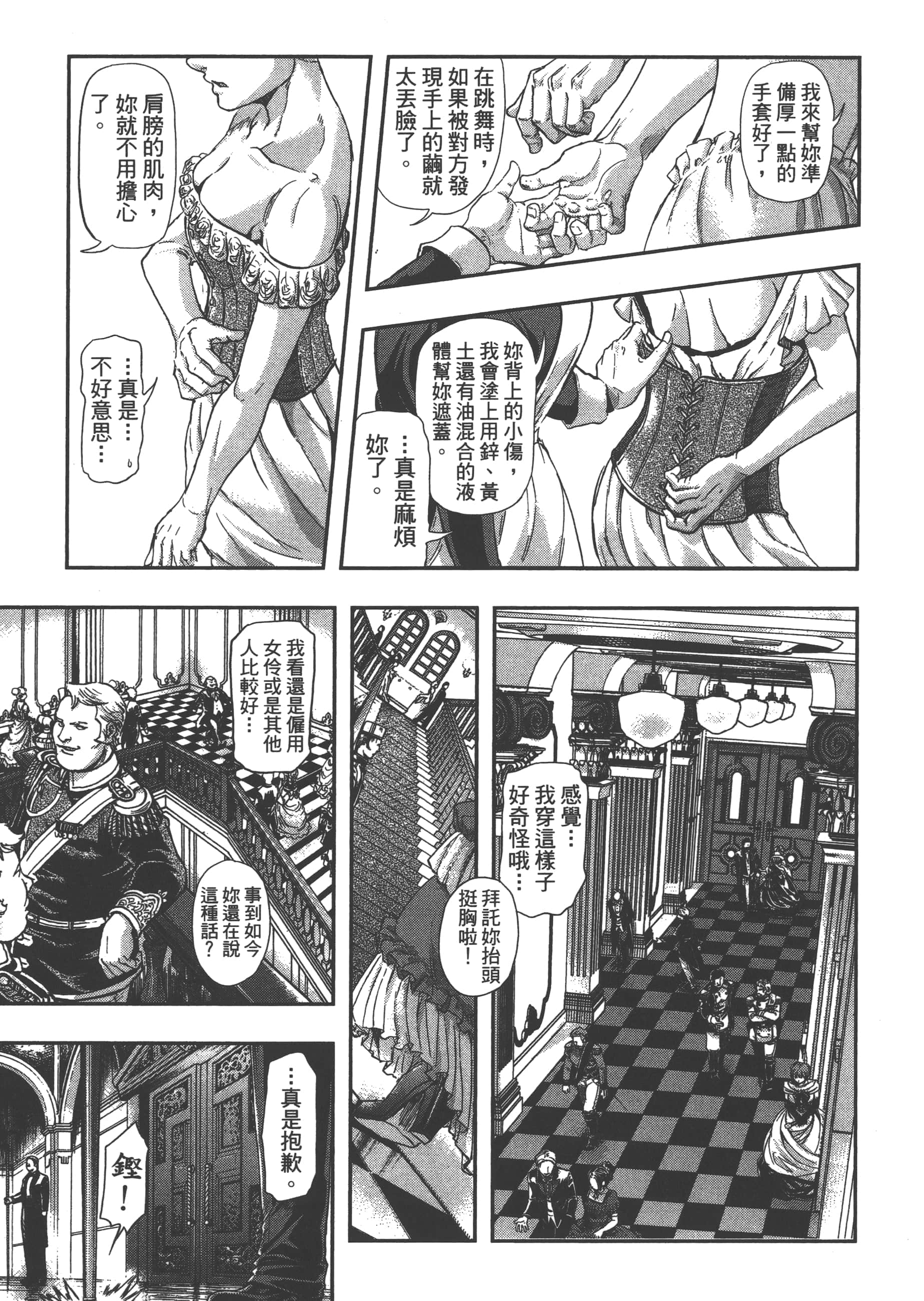 巴尔扎的军靴【1-123话 85-123是生肉】【軍靴のバルツァー／巴爾札的軍靴】-6