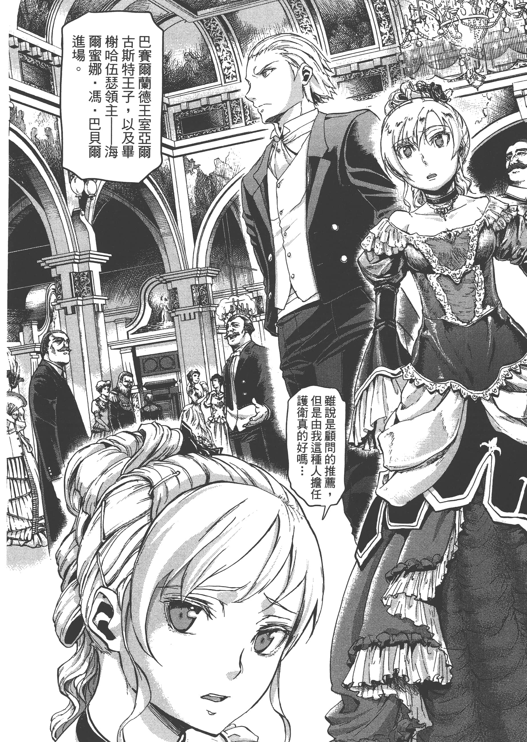 巴尔扎的军靴【1-123话 85-123是生肉】【軍靴のバルツァー／巴爾札的軍靴】-6