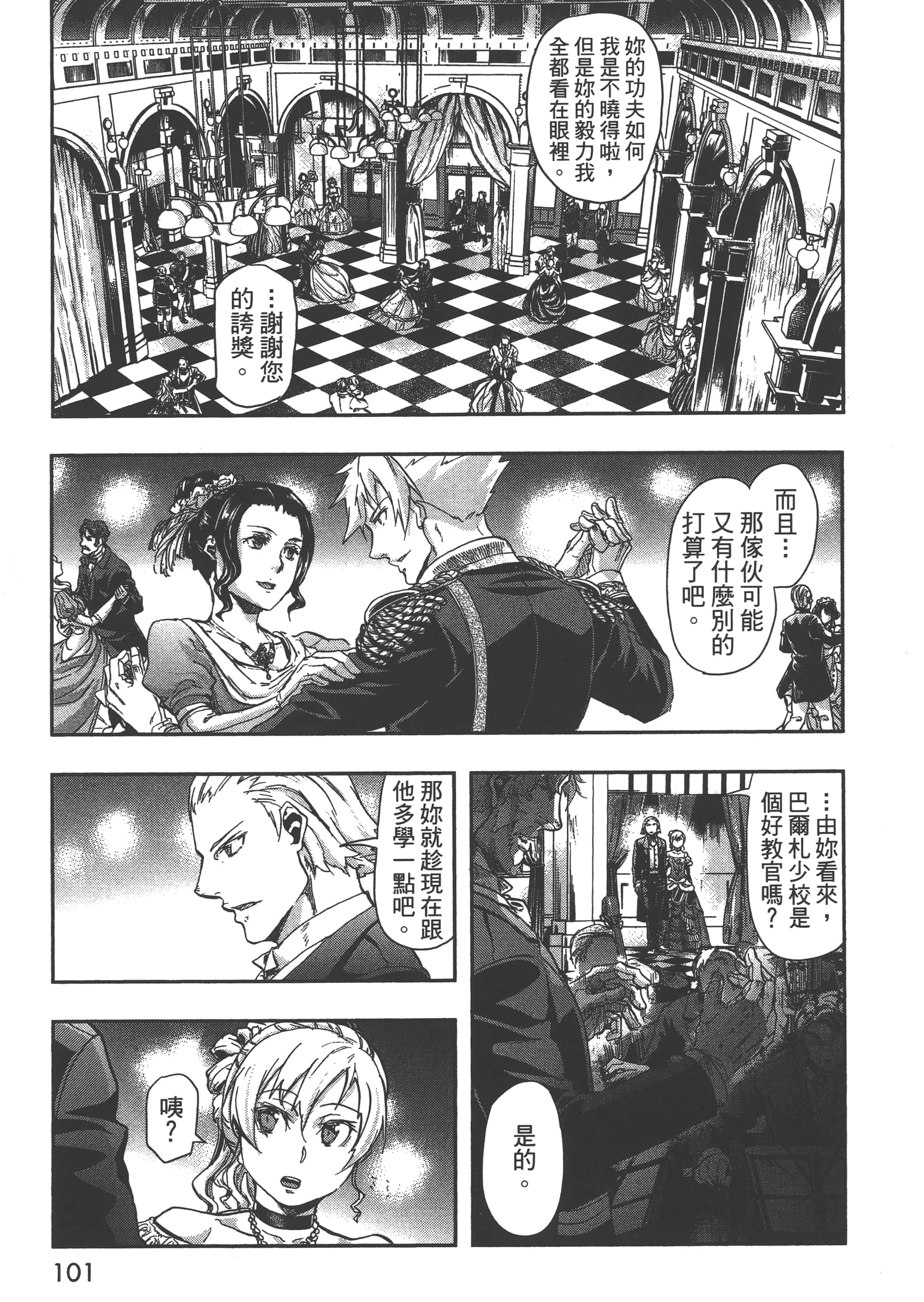 巴尔扎的军靴【1-123话 85-123是生肉】【軍靴のバルツァー／巴爾札的軍靴】-6