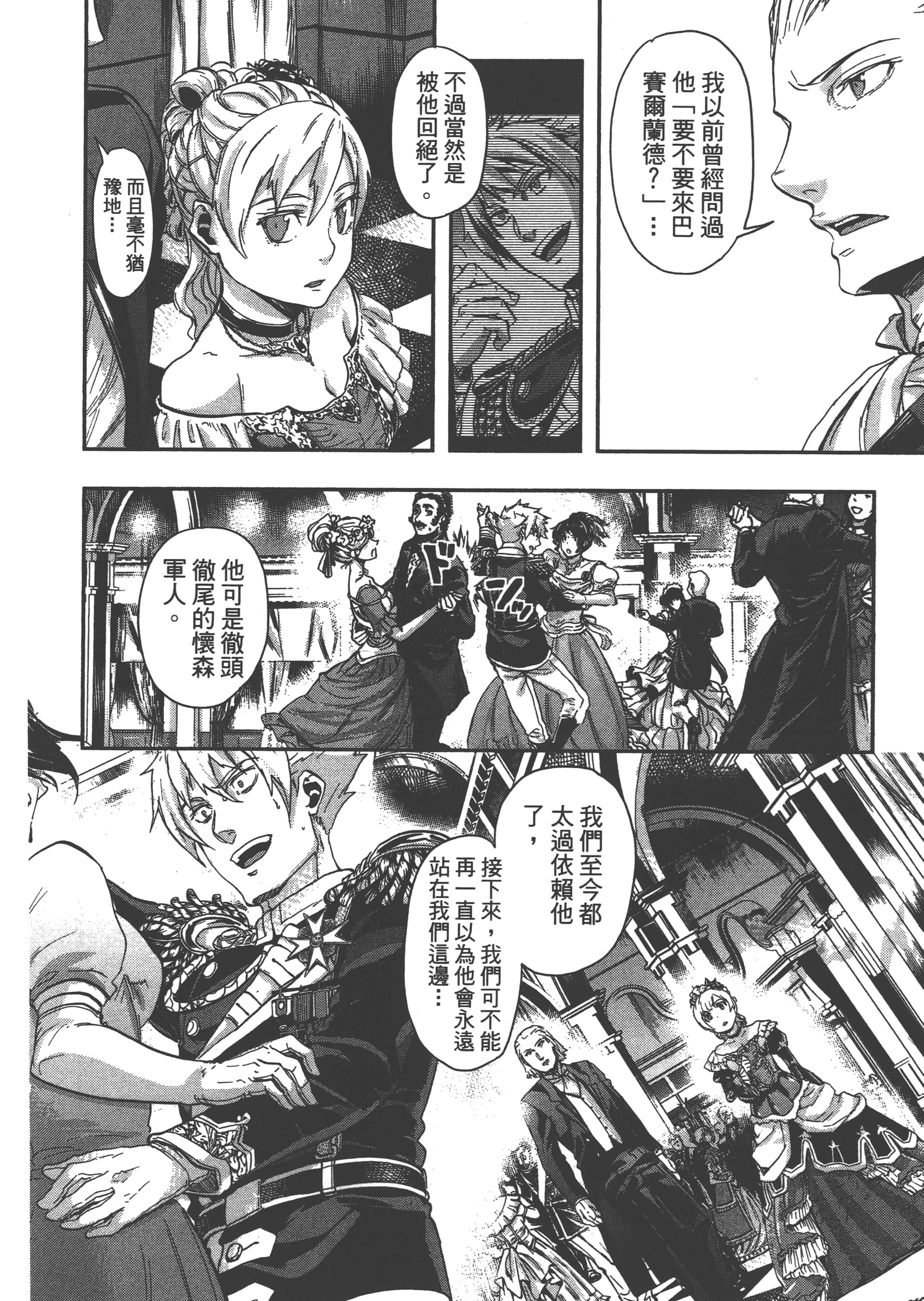 巴尔扎的军靴【1-123话 85-123是生肉】【軍靴のバルツァー／巴爾札的軍靴】-6