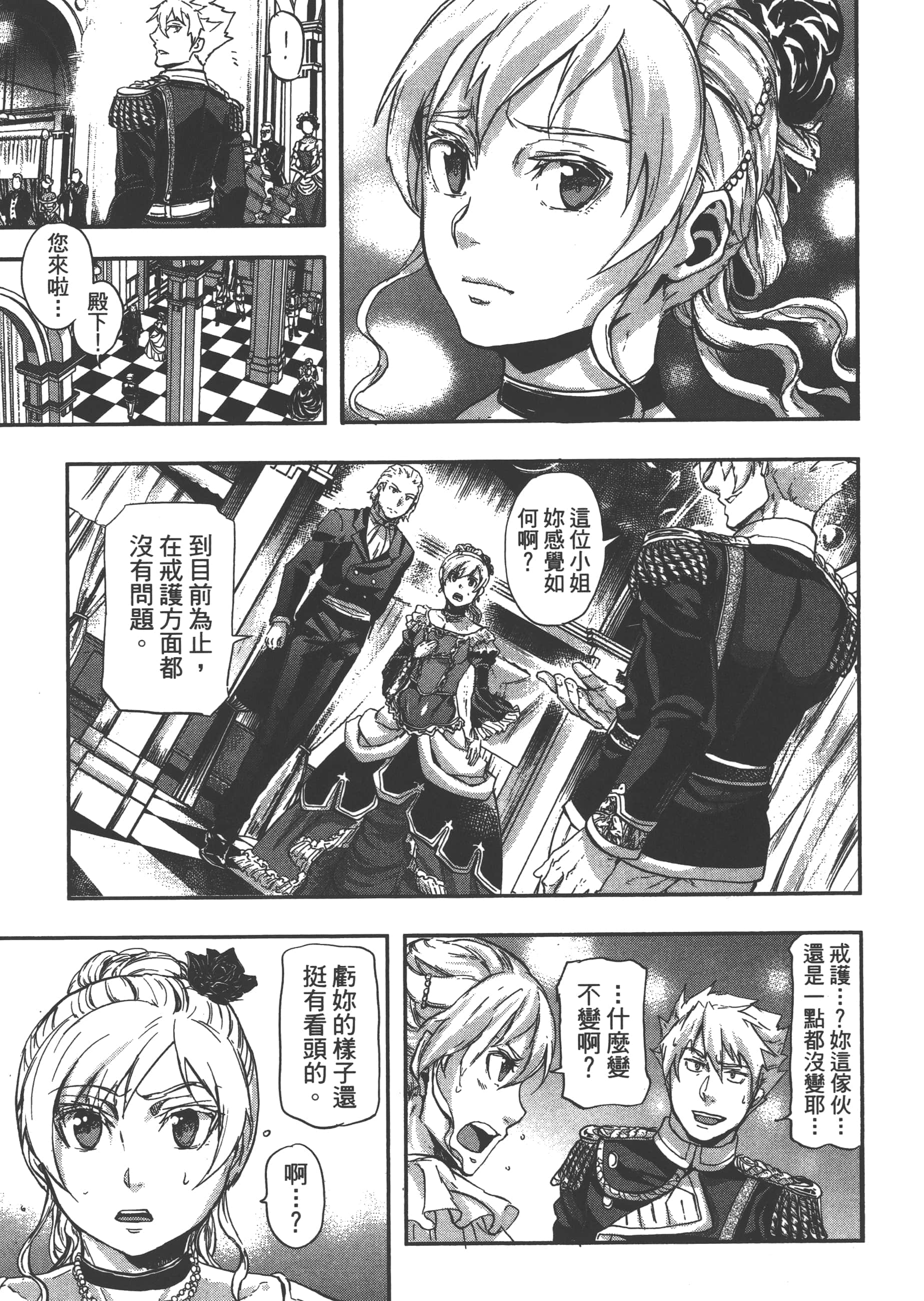 巴尔扎的军靴【1-123话 85-123是生肉】【軍靴のバルツァー／巴爾札的軍靴】-6