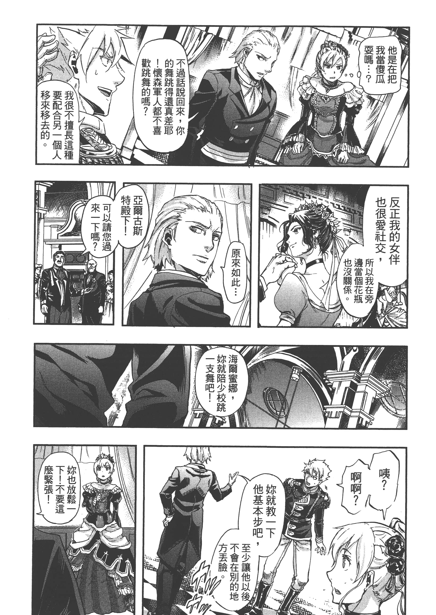 巴尔扎的军靴【1-123话 85-123是生肉】【軍靴のバルツァー／巴爾札的軍靴】-6