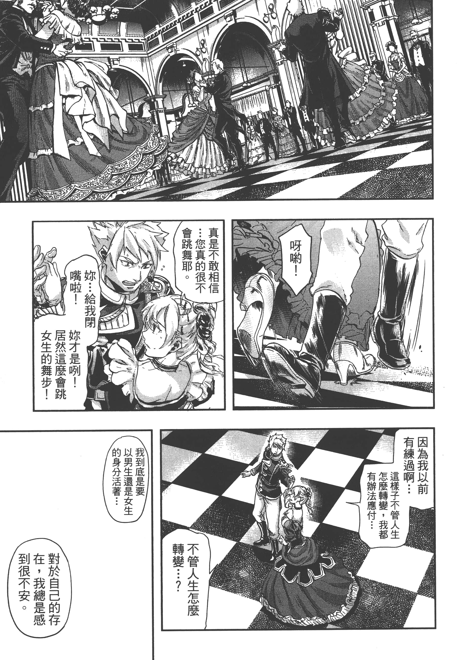 巴尔扎的军靴【1-123话 85-123是生肉】【軍靴のバルツァー／巴爾札的軍靴】-6