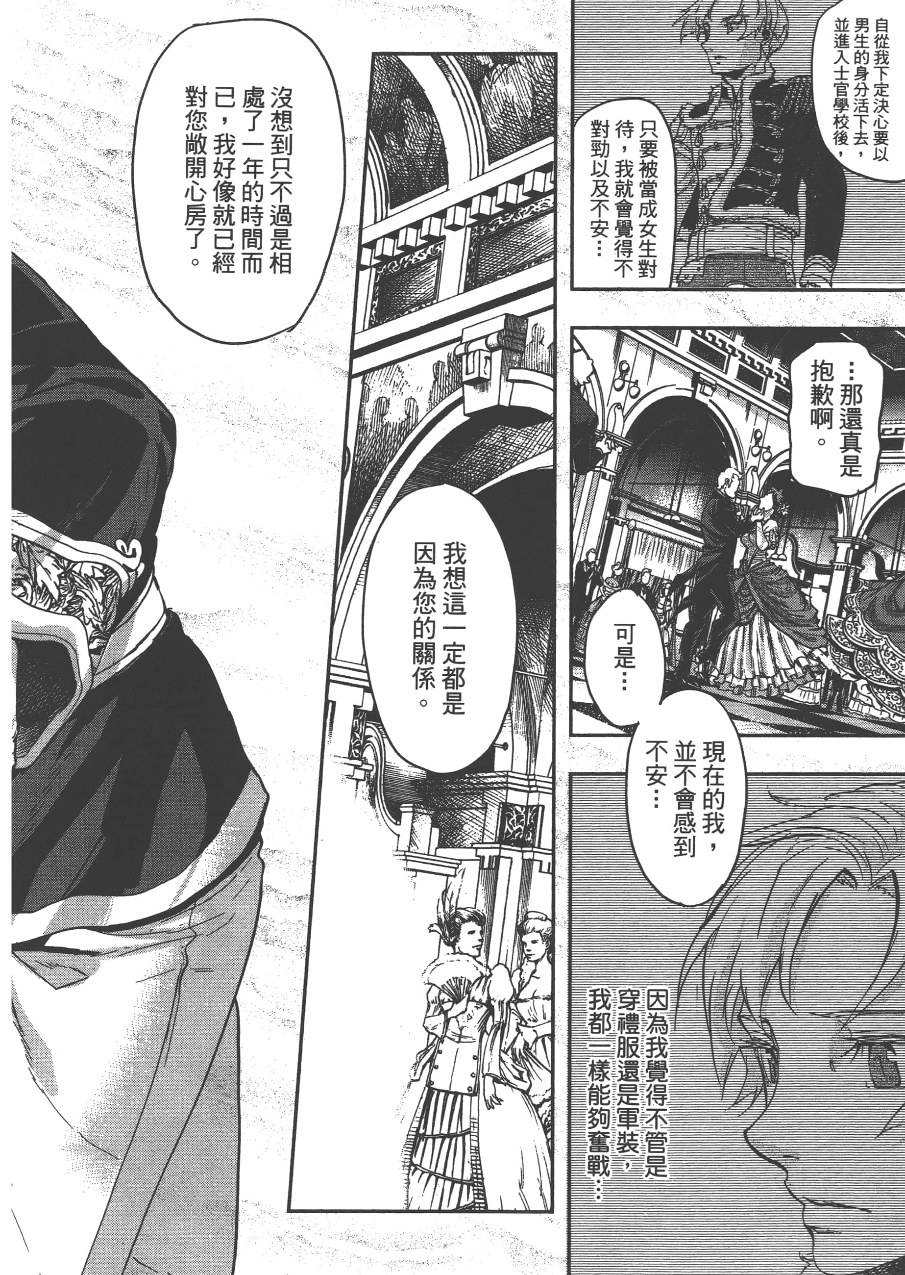 巴尔扎的军靴【1-123话 85-123是生肉】【軍靴のバルツァー／巴爾札的軍靴】-6