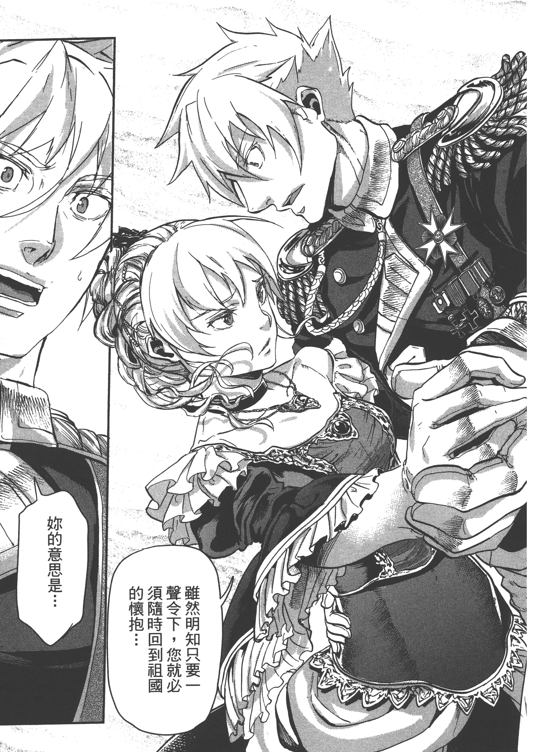 巴尔扎的军靴【1-123话 85-123是生肉】【軍靴のバルツァー／巴爾札的軍靴】-6