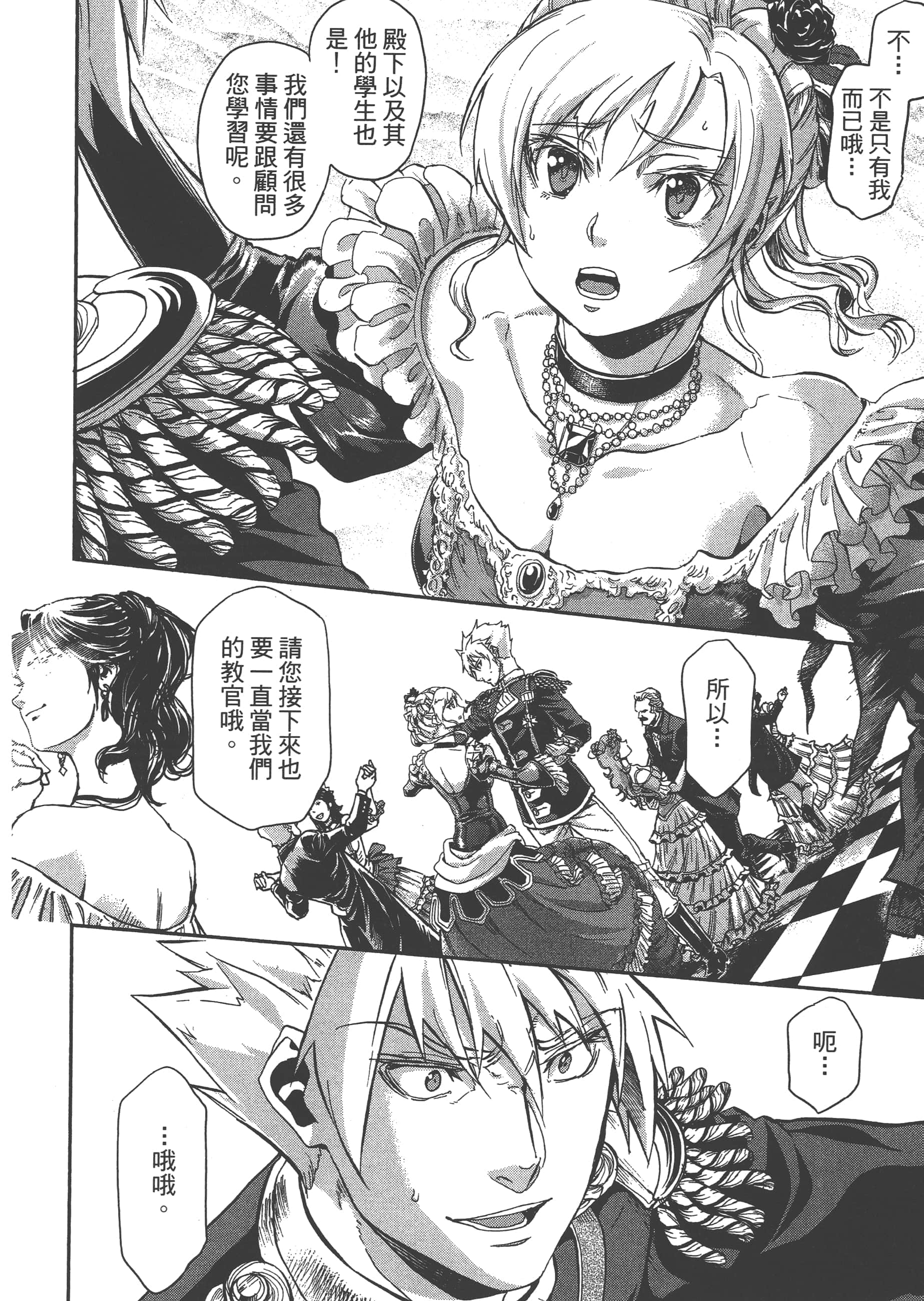 巴尔扎的军靴【1-123话 85-123是生肉】【軍靴のバルツァー／巴爾札的軍靴】-6