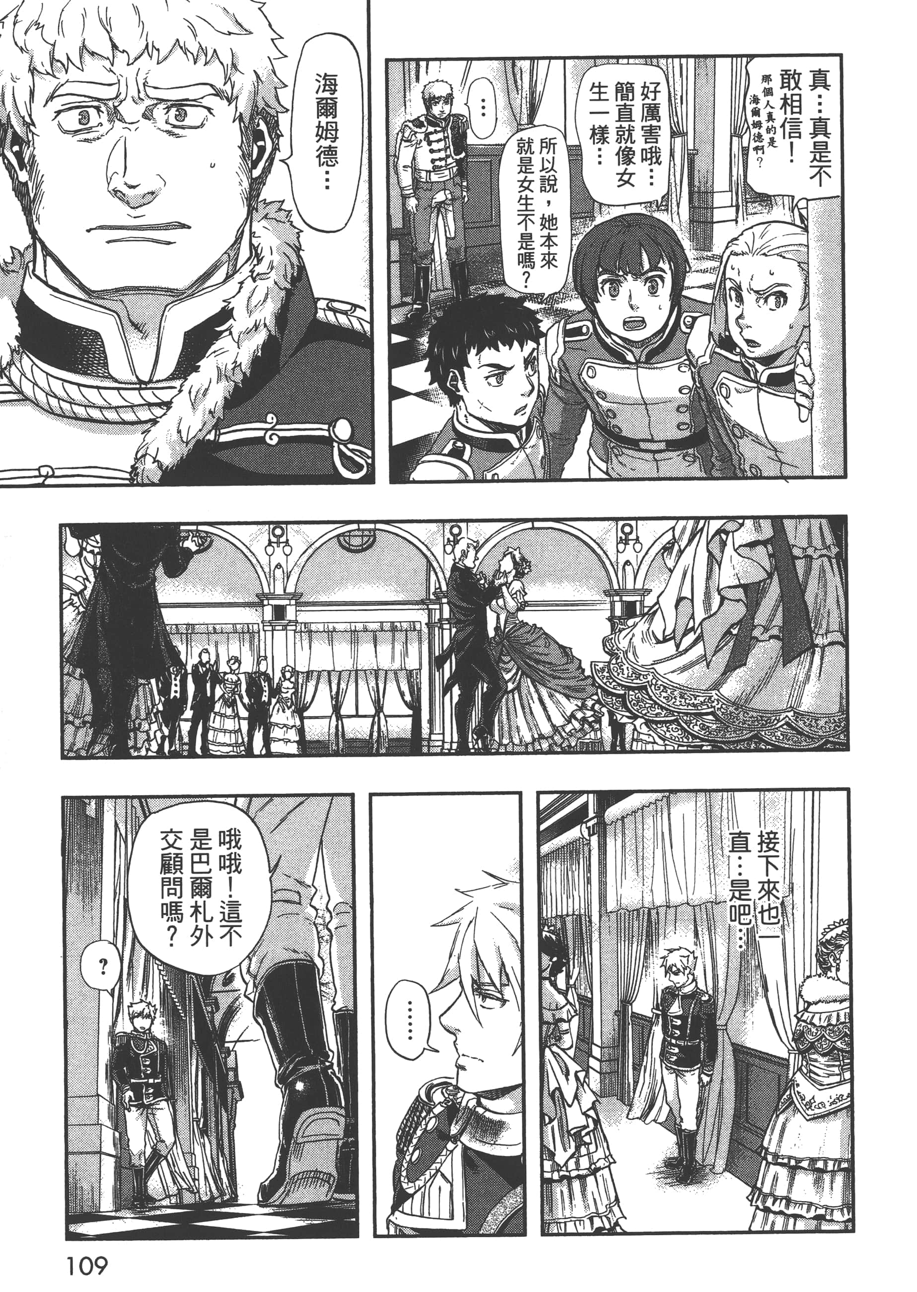 巴尔扎的军靴【1-123话 85-123是生肉】【軍靴のバルツァー／巴爾札的軍靴】-6