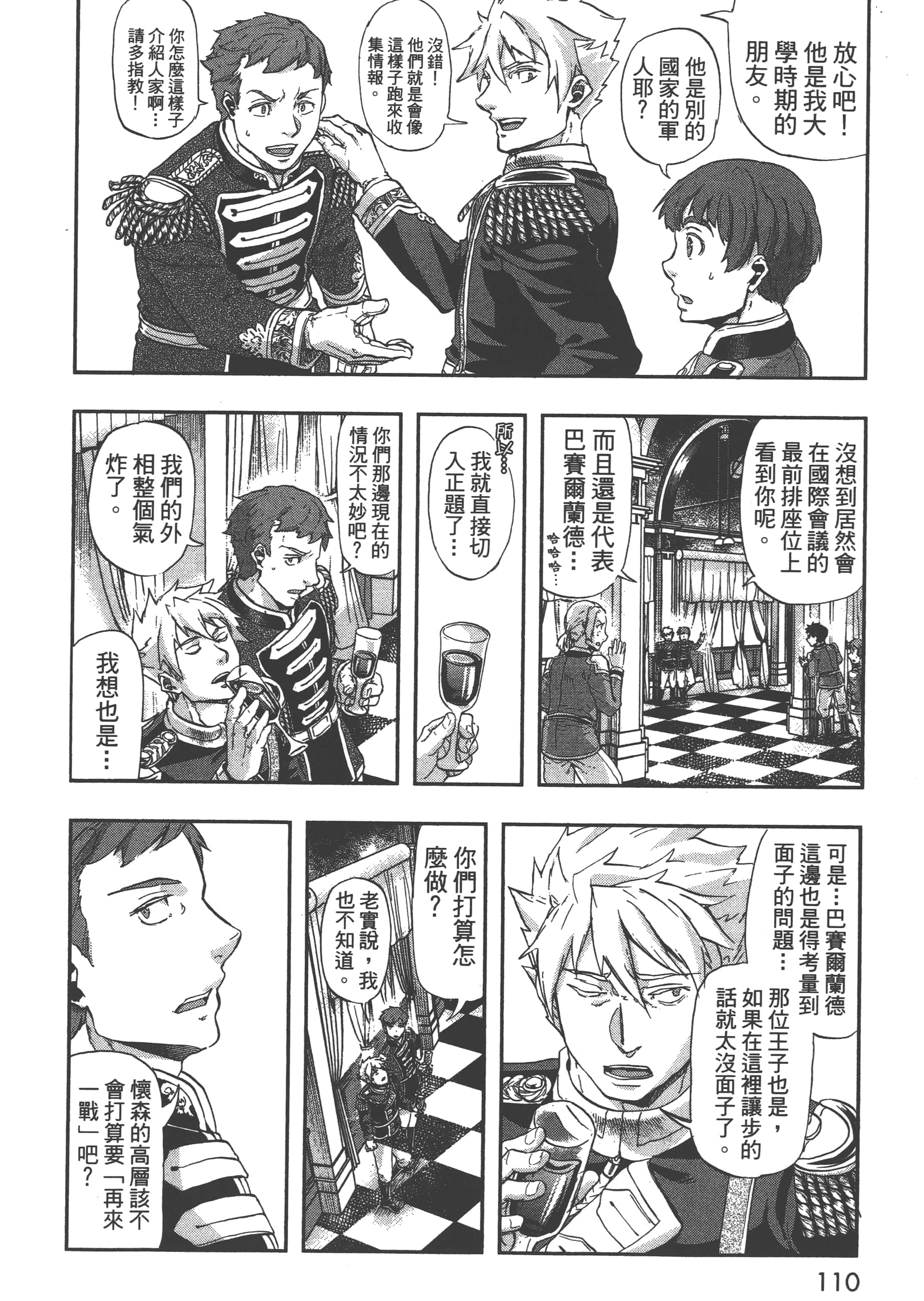 巴尔扎的军靴【1-123话 85-123是生肉】【軍靴のバルツァー／巴爾札的軍靴】-6