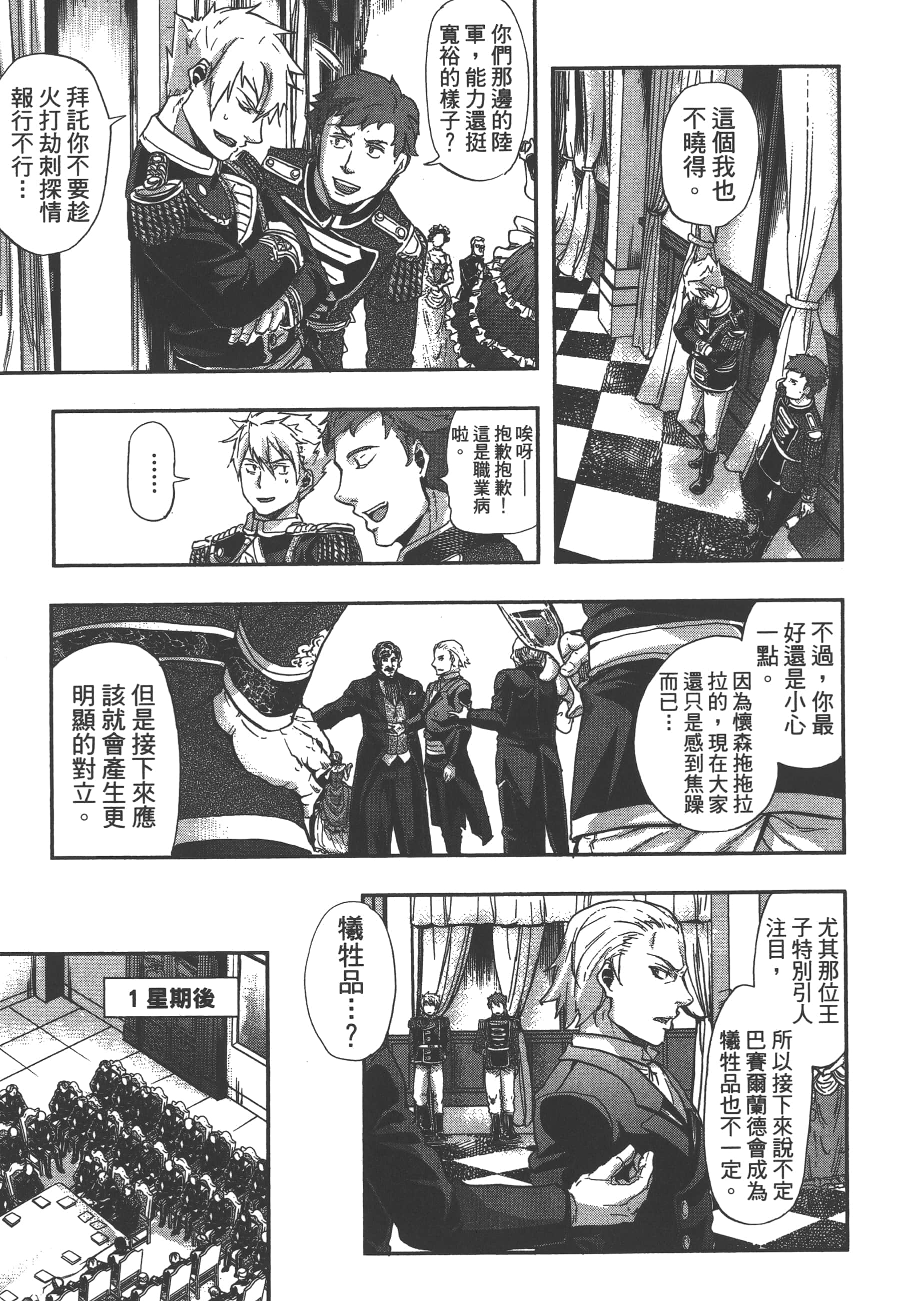 巴尔扎的军靴【1-123话 85-123是生肉】【軍靴のバルツァー／巴爾札的軍靴】-6