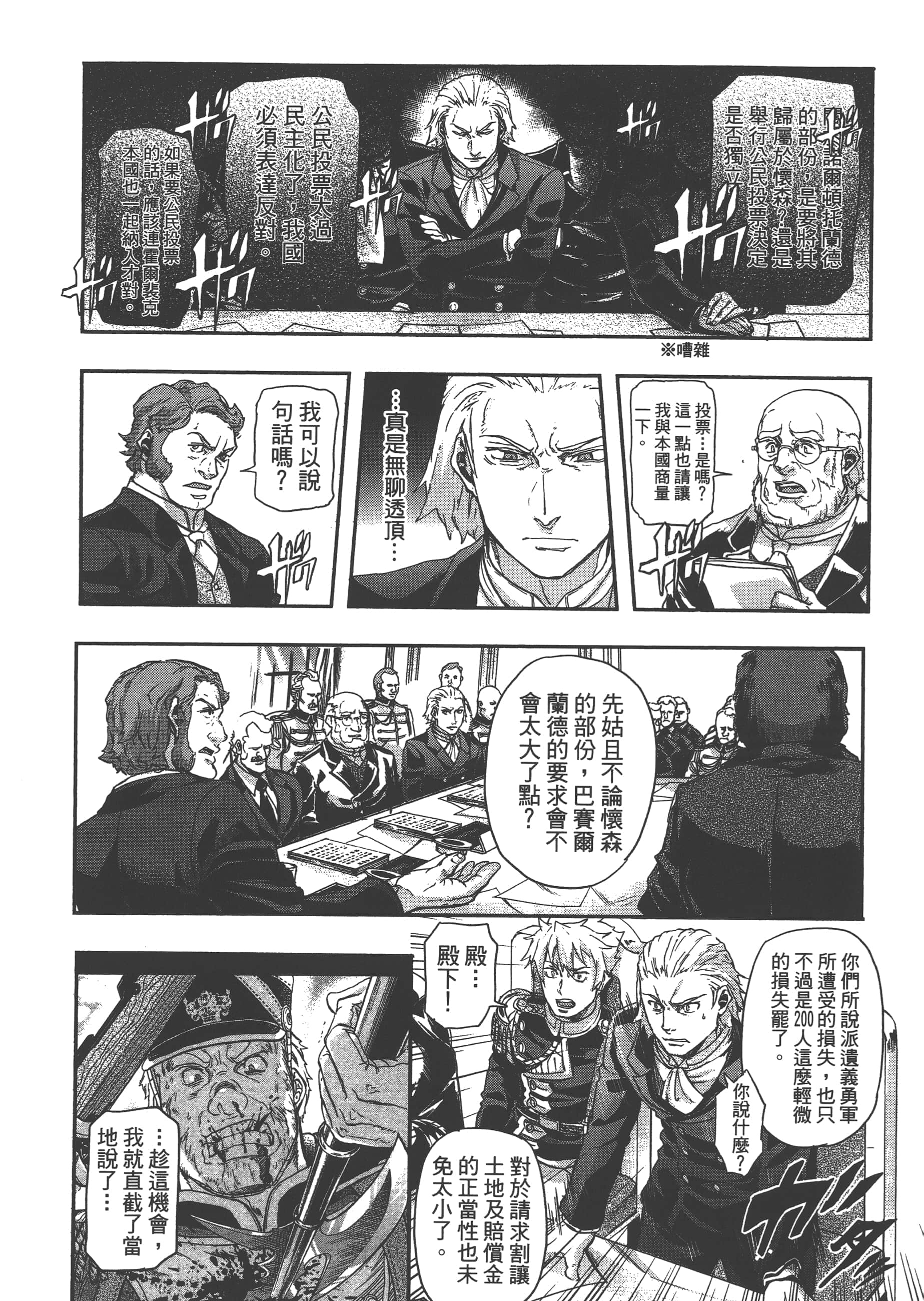 巴尔扎的军靴【1-123话 85-123是生肉】【軍靴のバルツァー／巴爾札的軍靴】-6