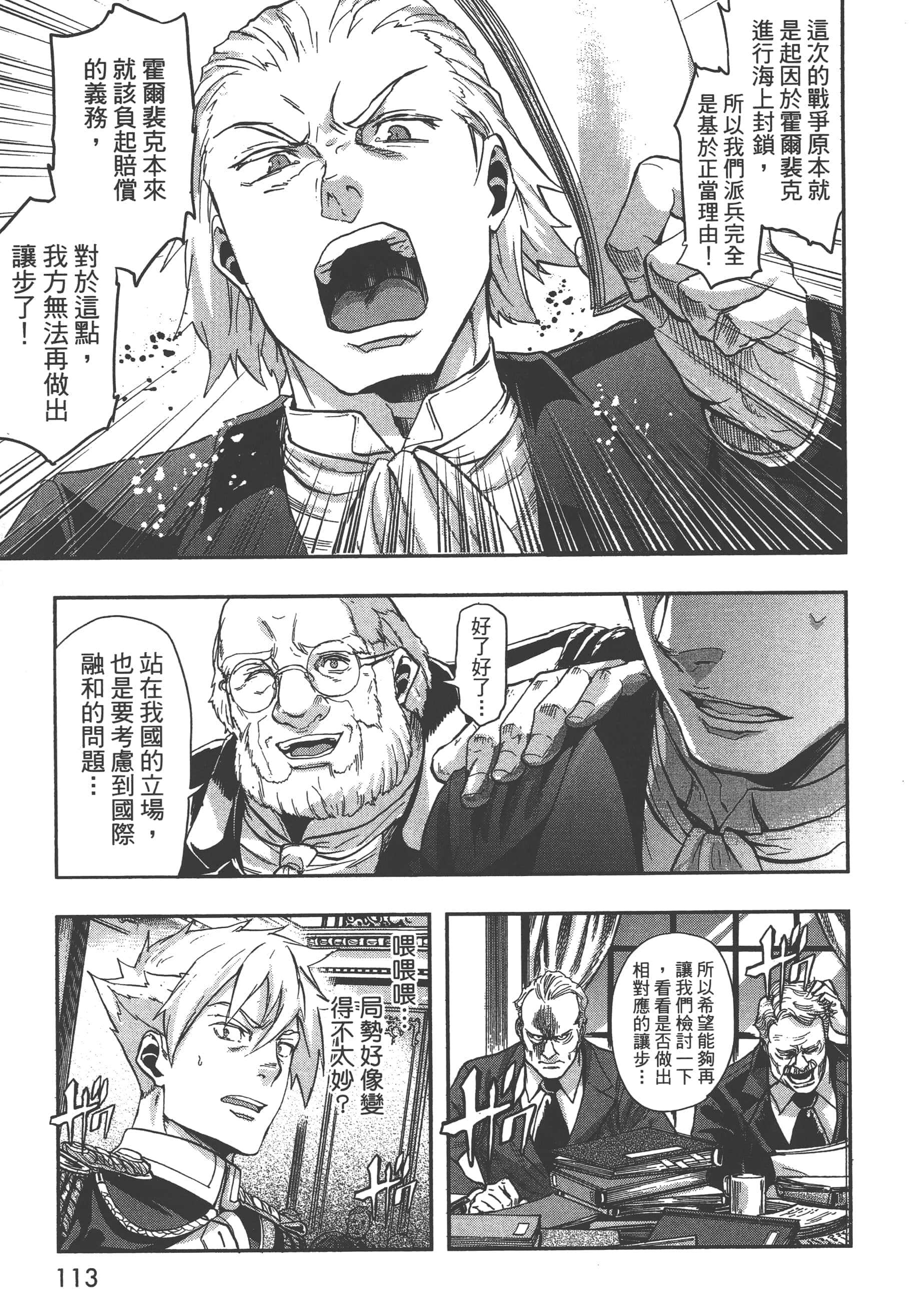 巴尔扎的军靴【1-123话 85-123是生肉】【軍靴のバルツァー／巴爾札的軍靴】-6