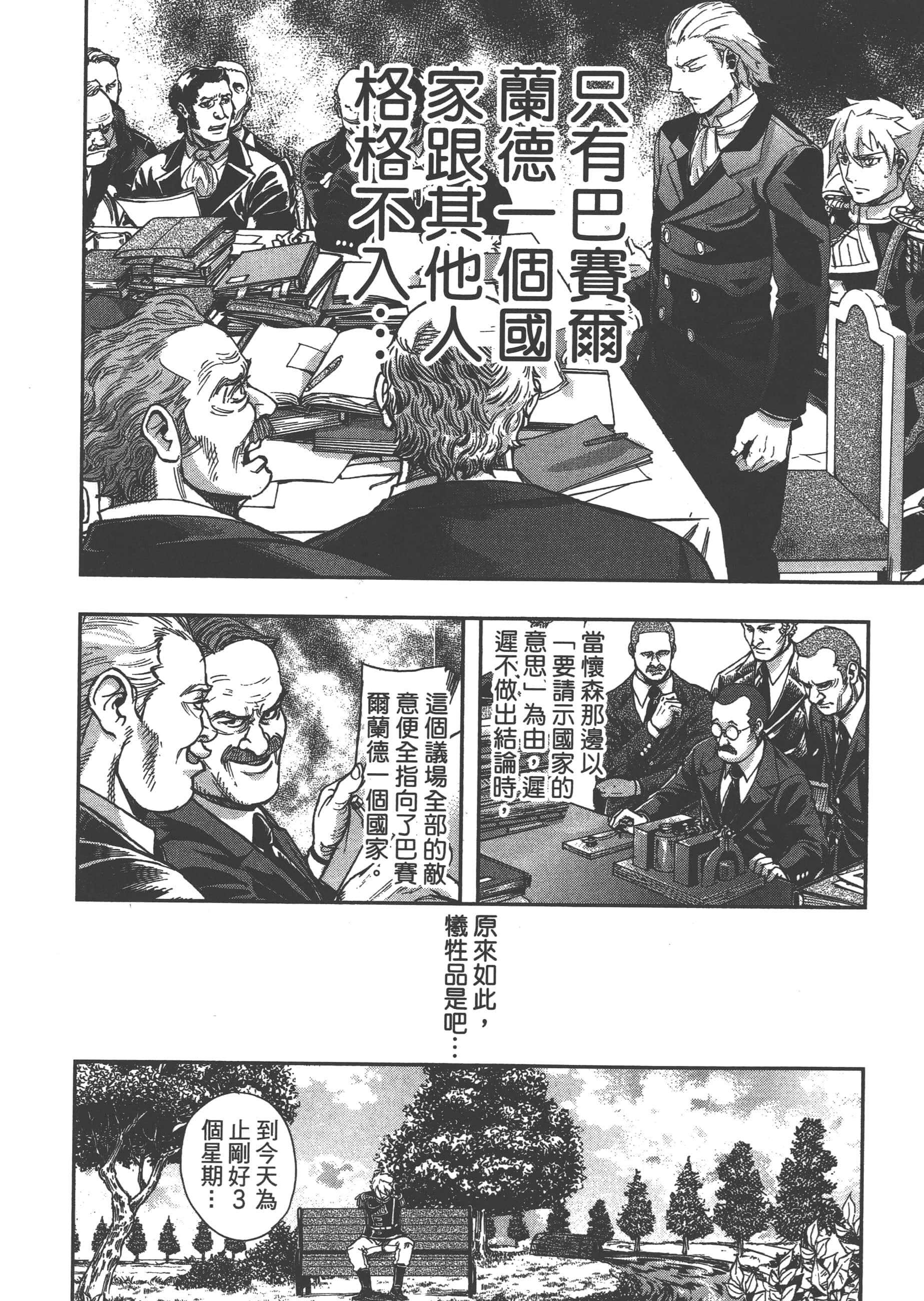 巴尔扎的军靴【1-123话 85-123是生肉】【軍靴のバルツァー／巴爾札的軍靴】-6