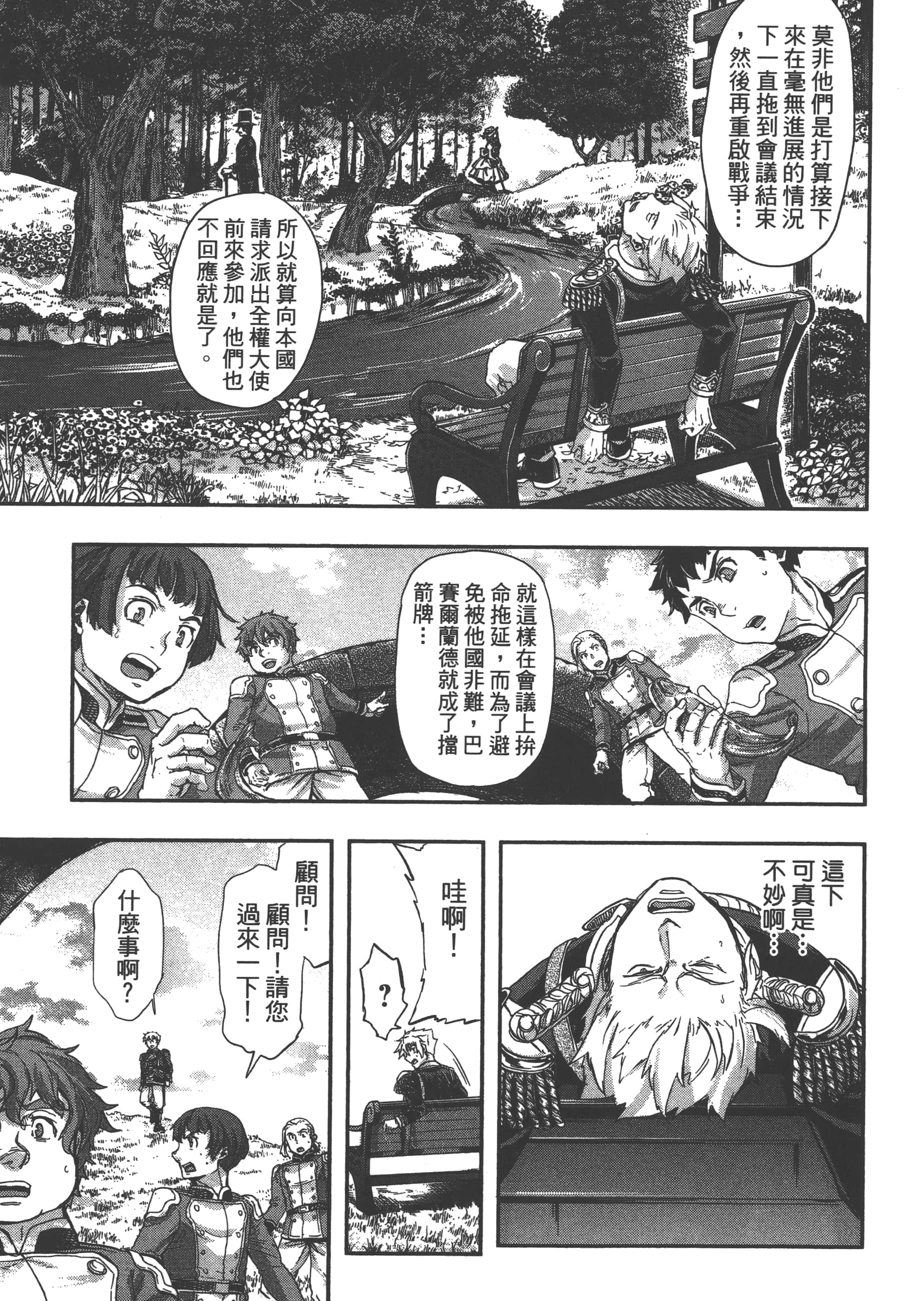 巴尔扎的军靴【1-123话 85-123是生肉】【軍靴のバルツァー／巴爾札的軍靴】-6