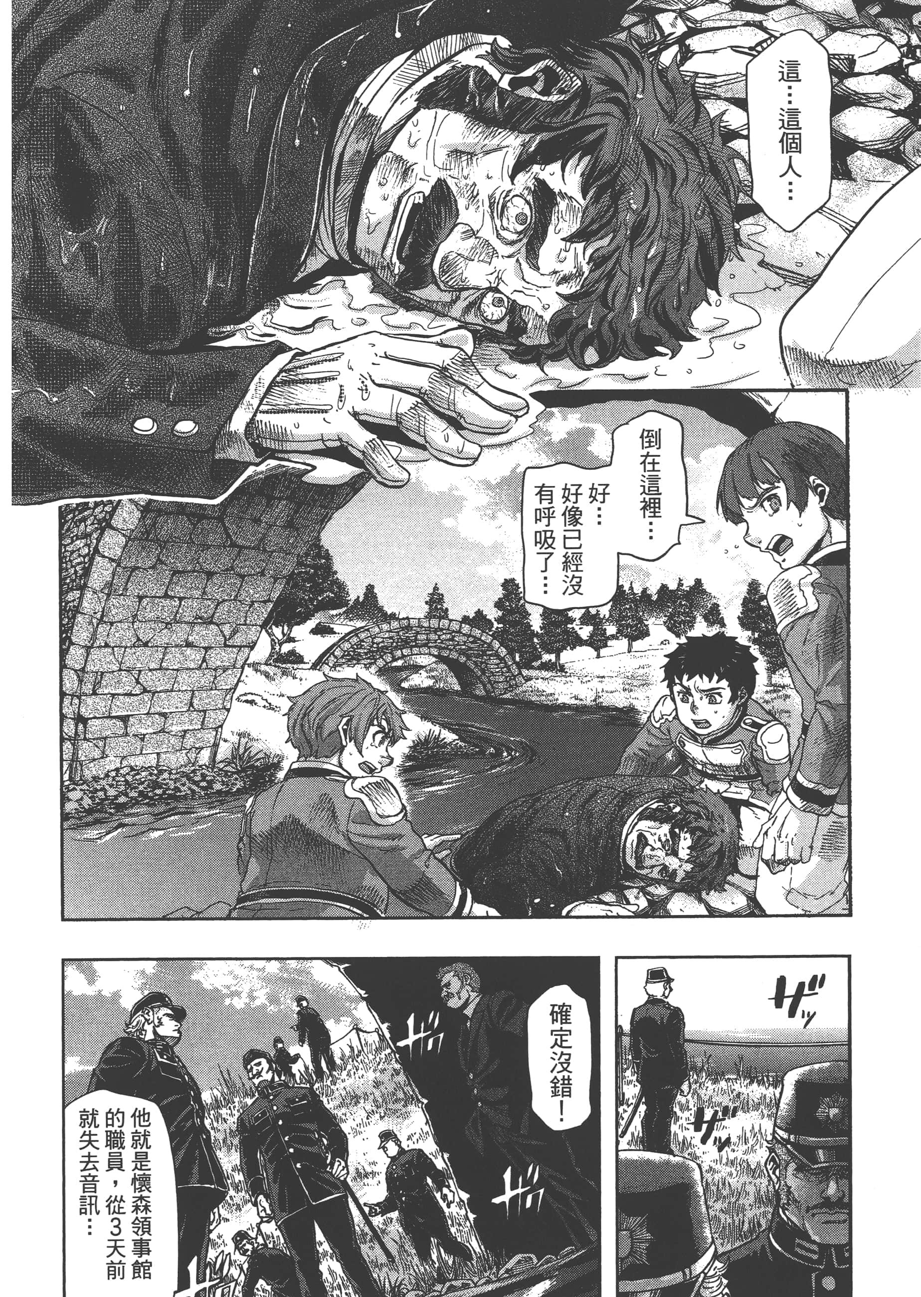 巴尔扎的军靴【1-123话 85-123是生肉】【軍靴のバルツァー／巴爾札的軍靴】-6