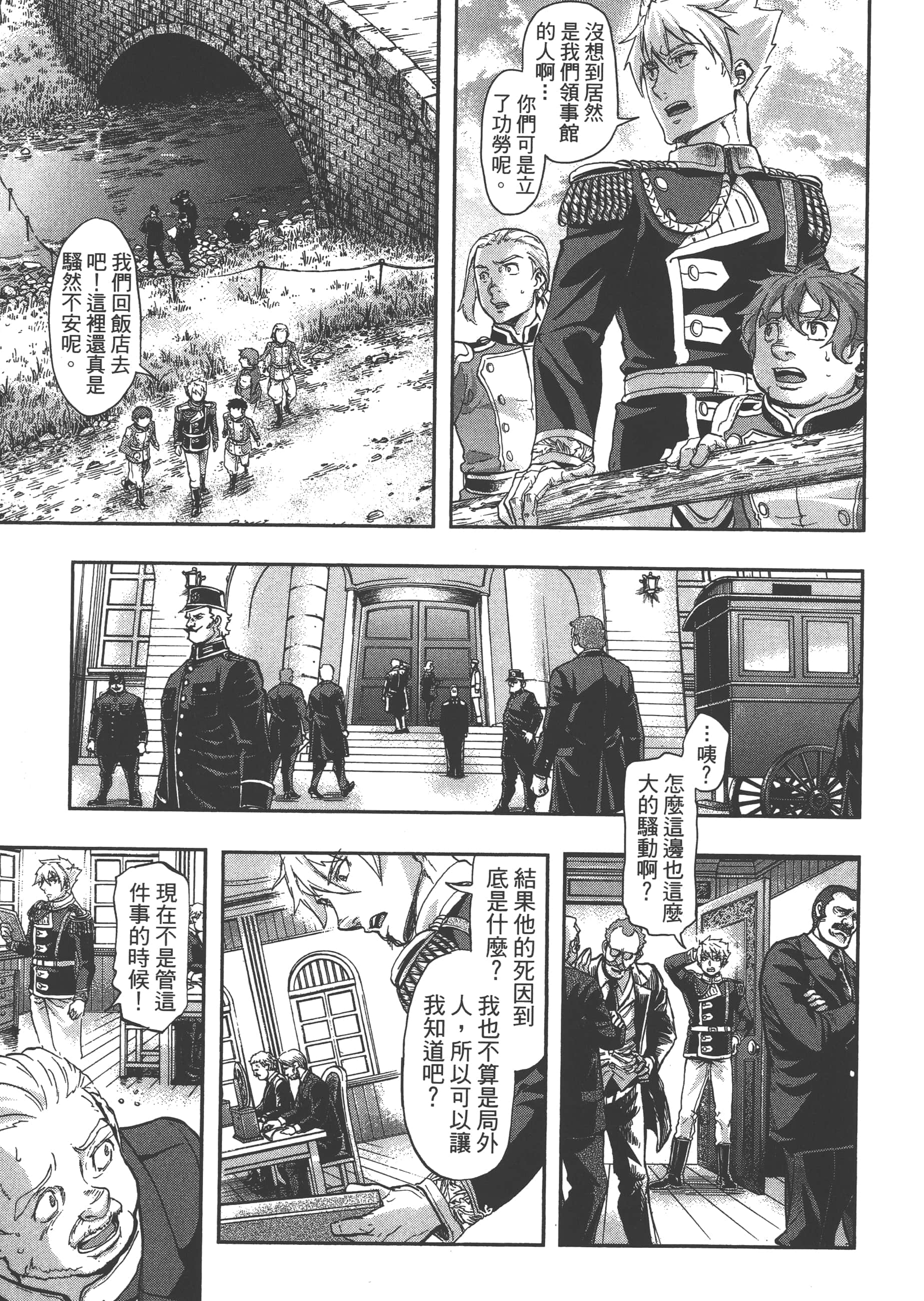 巴尔扎的军靴【1-123话 85-123是生肉】【軍靴のバルツァー／巴爾札的軍靴】-6